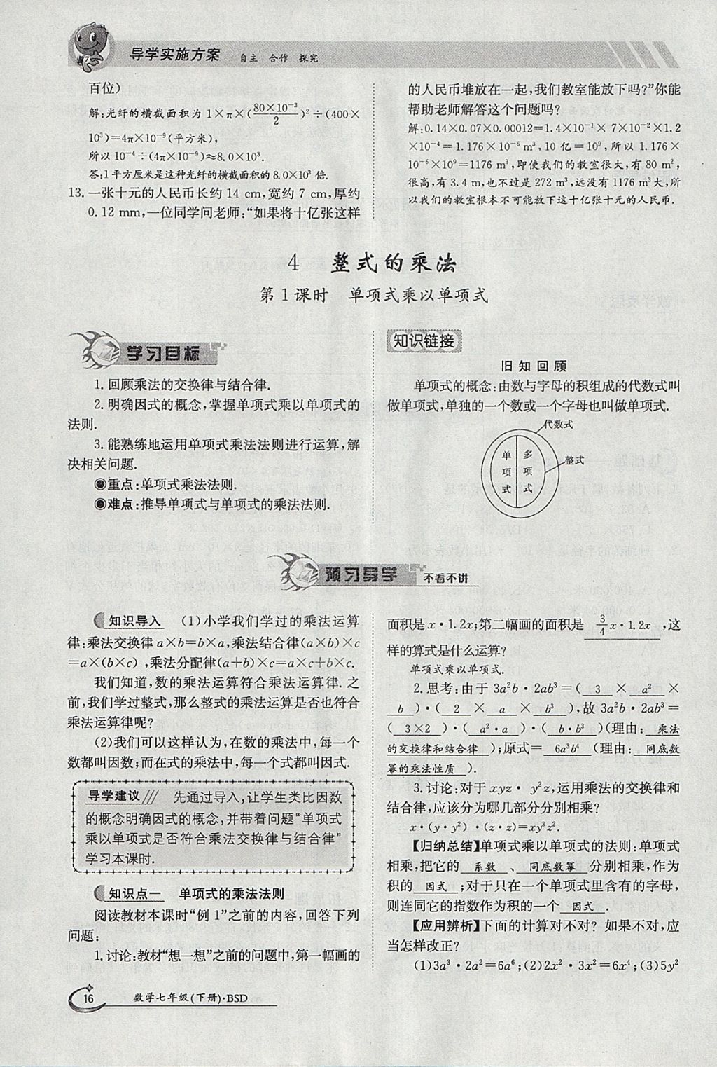 2018年金太阳导学案七年级数学下册北师大版 参考答案第16页