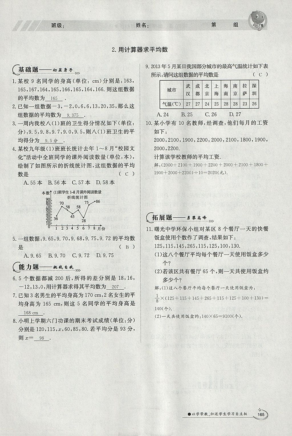 2018年金太阳导学案八年级数学下册华师大版 参考答案第49页