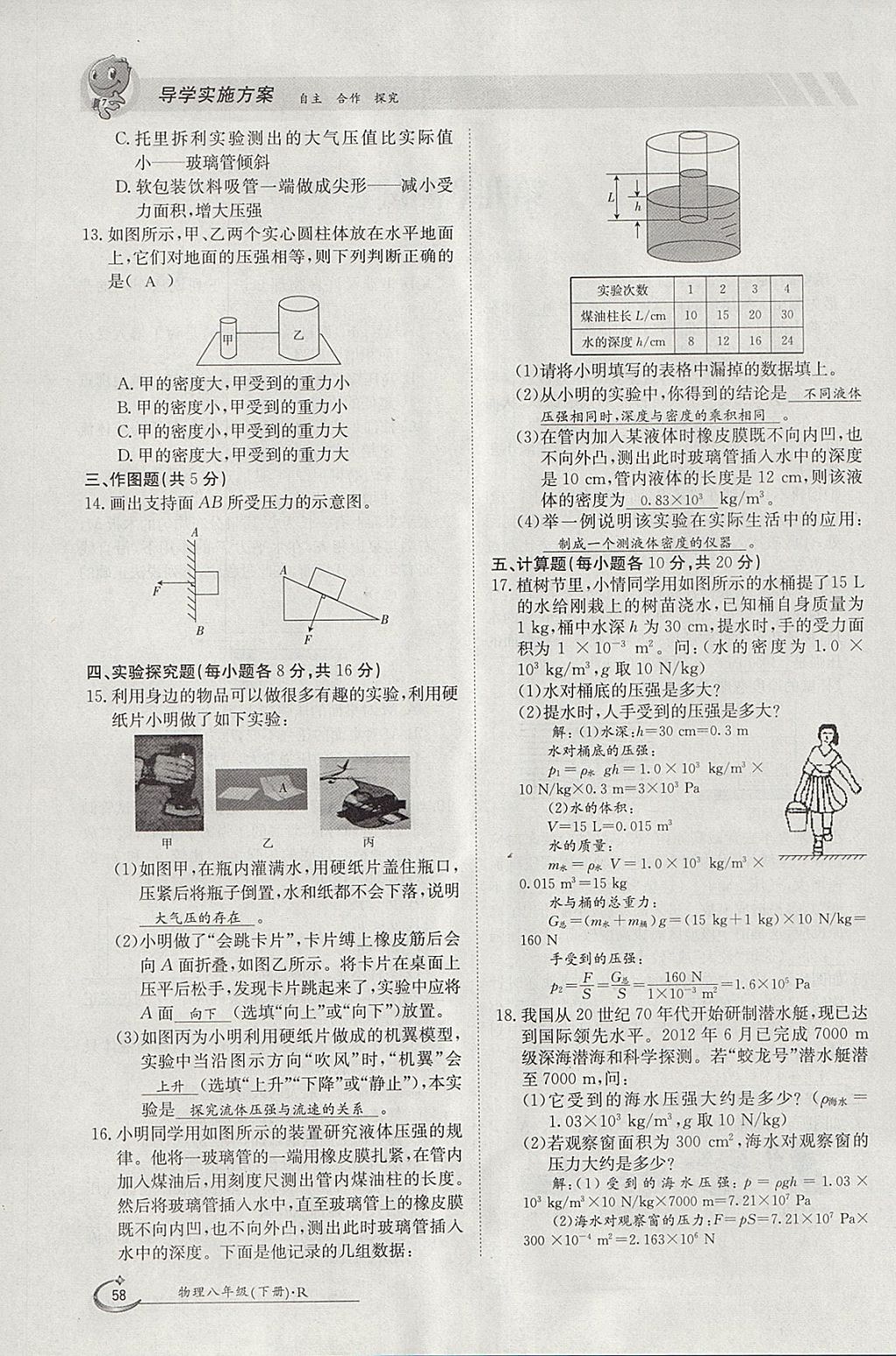 2018年金太陽(yáng)導(dǎo)學(xué)案八年級(jí)物理下冊(cè)人教版 參考答案第40頁(yè)