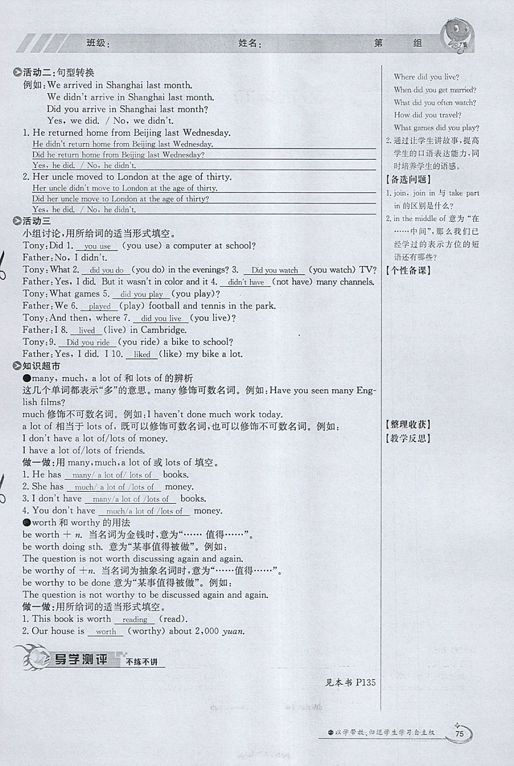 2018年金太阳导学案七年级英语下册外研版 参考答案第75页