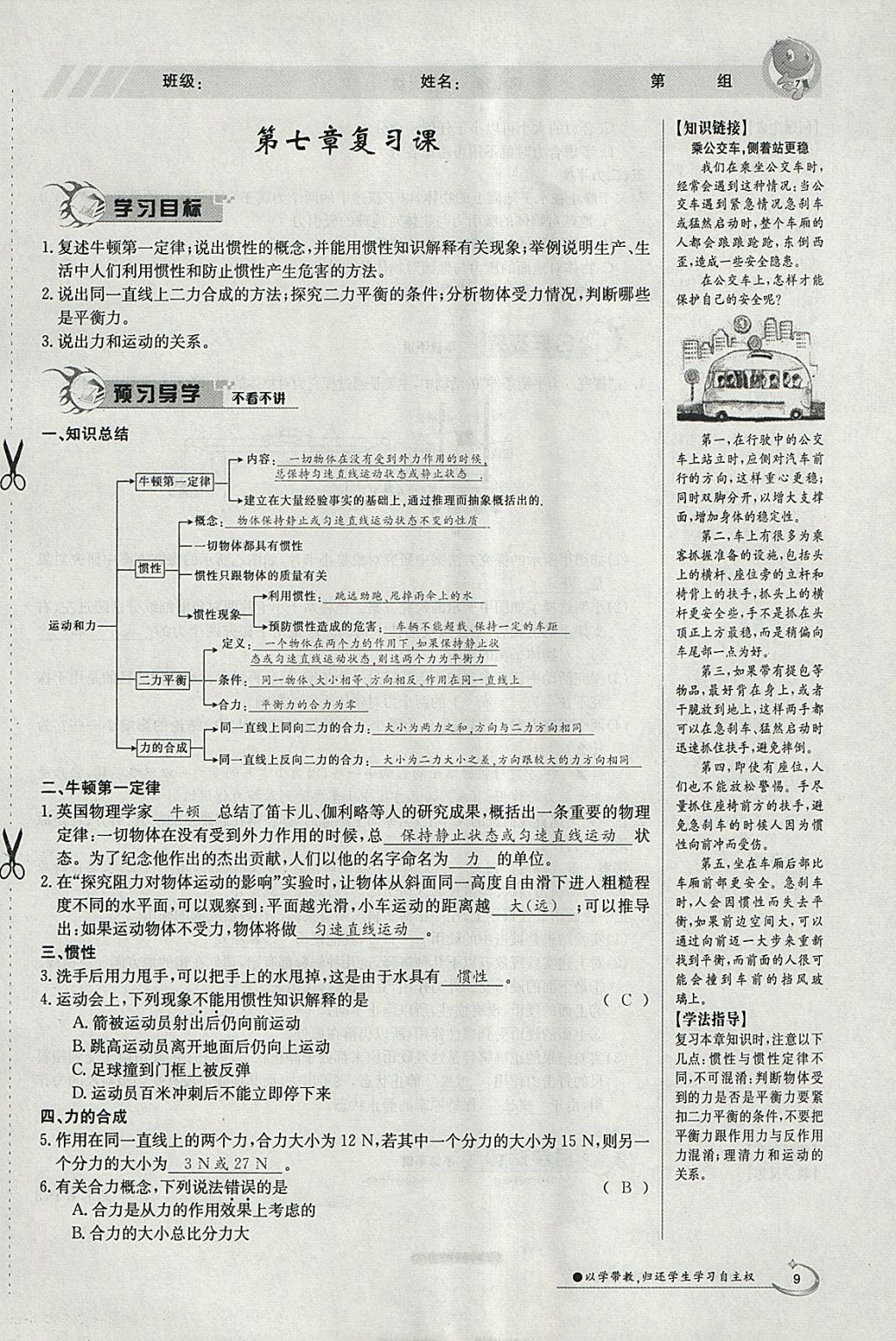 2018年金太陽(yáng)導(dǎo)學(xué)案八年級(jí)物理下冊(cè)滬科版 參考答案第47頁(yè)