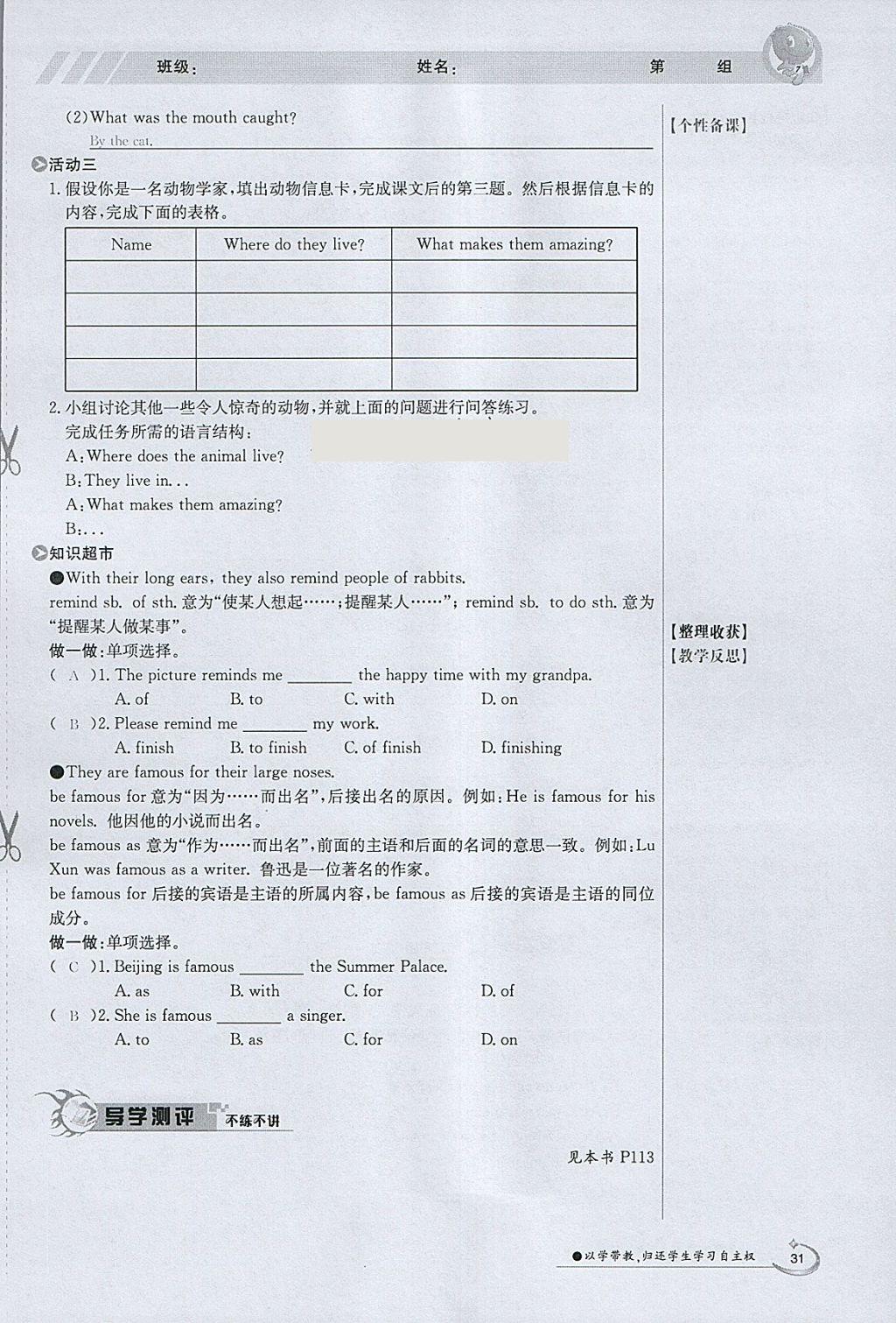 2018年金太阳导学案八年级英语下册冀教版 参考答案第31页