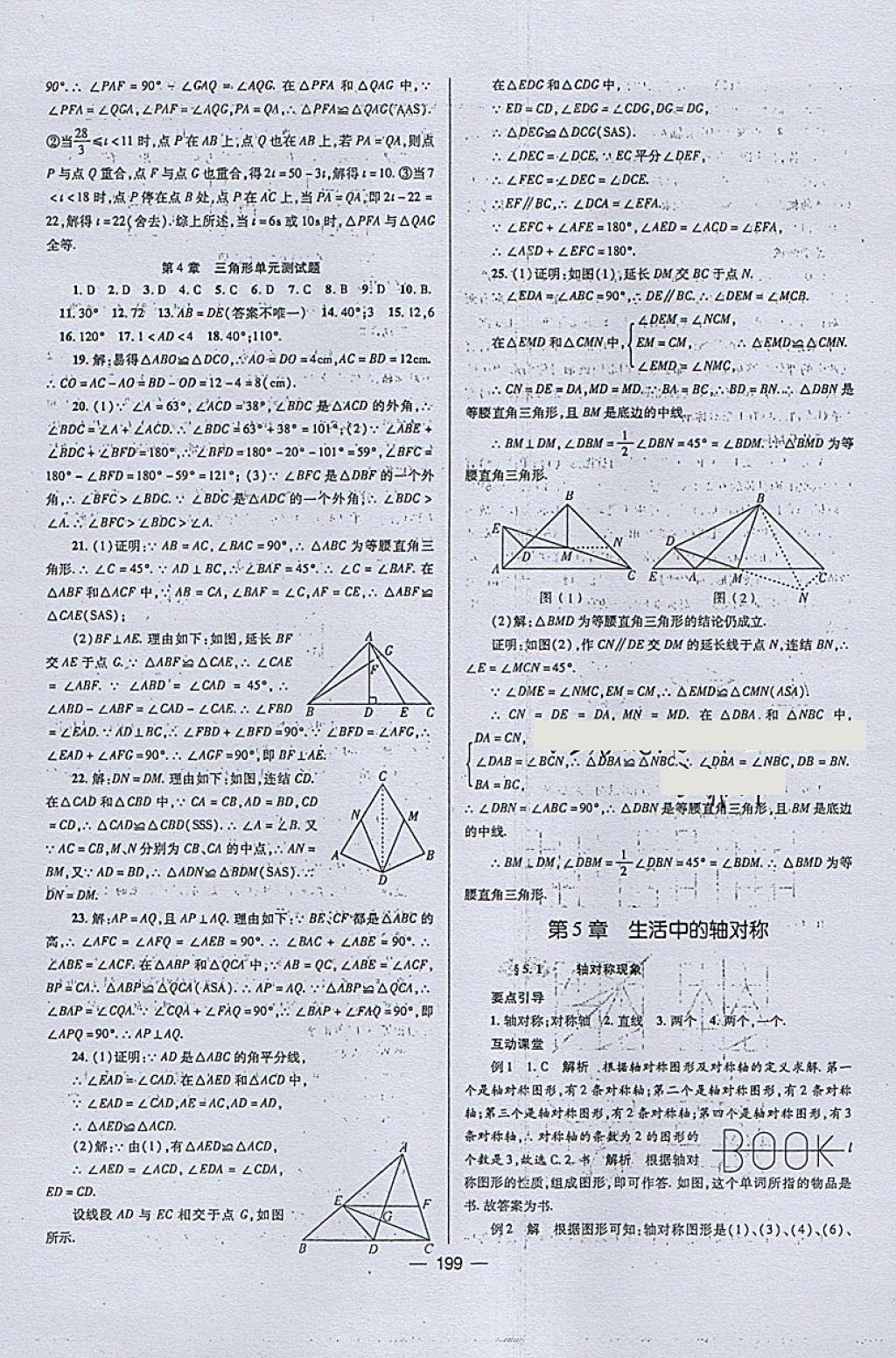 2018年天府?dāng)?shù)學(xué)七年級(jí)下冊(cè)北師大版 參考答案第26頁(yè)