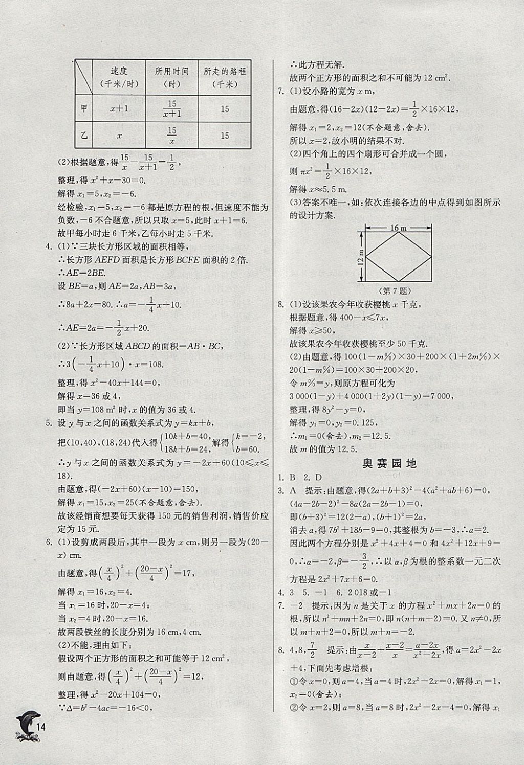 2018年實驗班提優(yōu)訓(xùn)練八年級數(shù)學(xué)下冊滬科版 參考答案第14頁