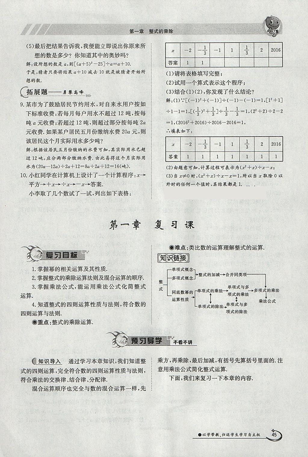 2018年金太阳导学案七年级数学下册北师大版 参考答案第45页