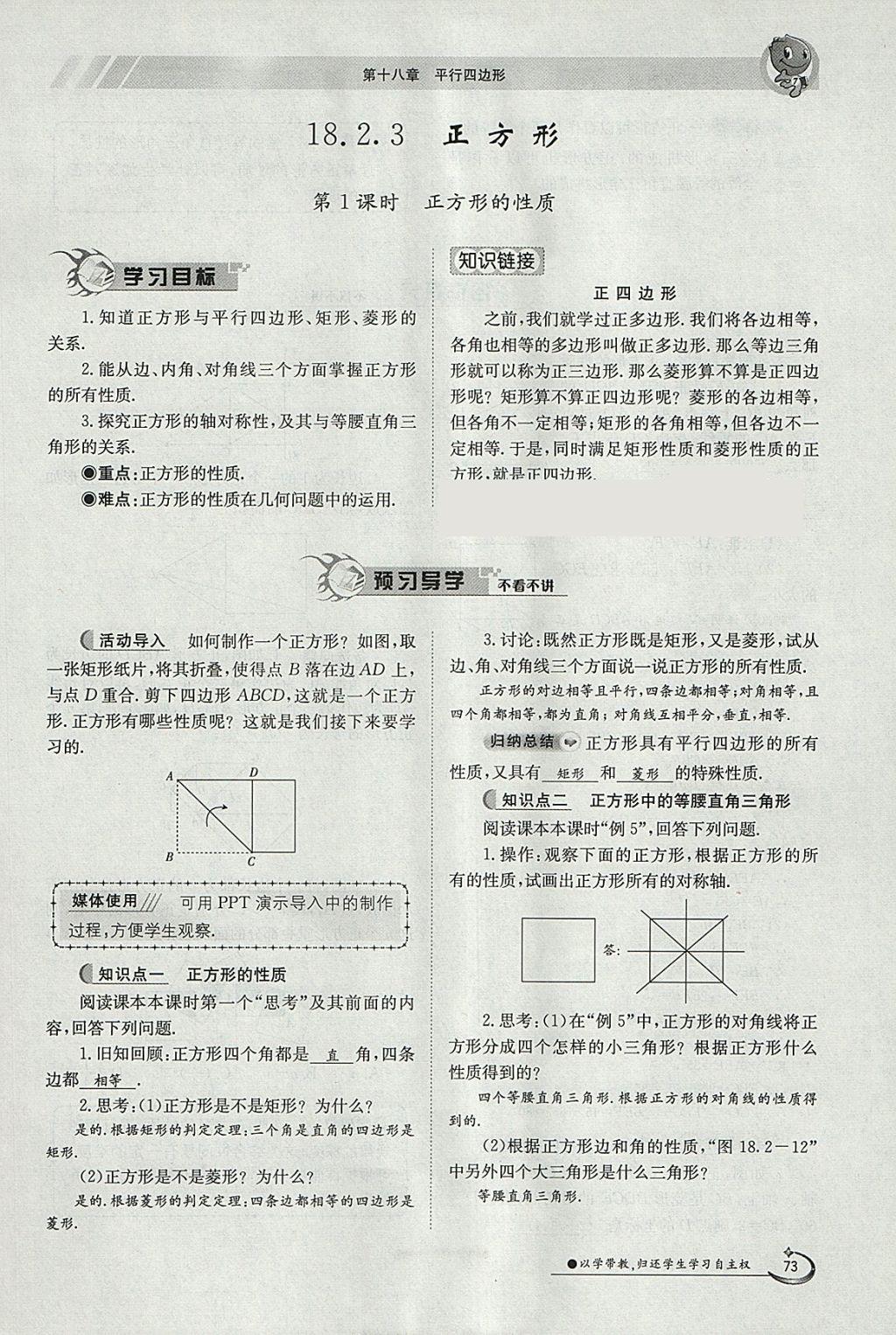 2018年金太陽導(dǎo)學(xué)案八年級數(shù)學(xué)下冊人教版 參考答案第133頁