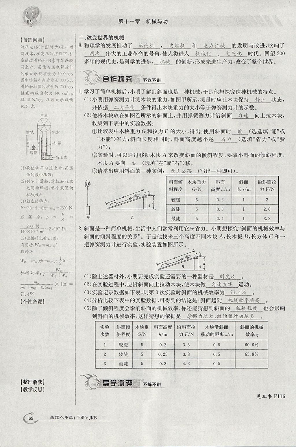 2018年金太陽導(dǎo)學(xué)案八年級物理下冊教科版 參考答案第100頁