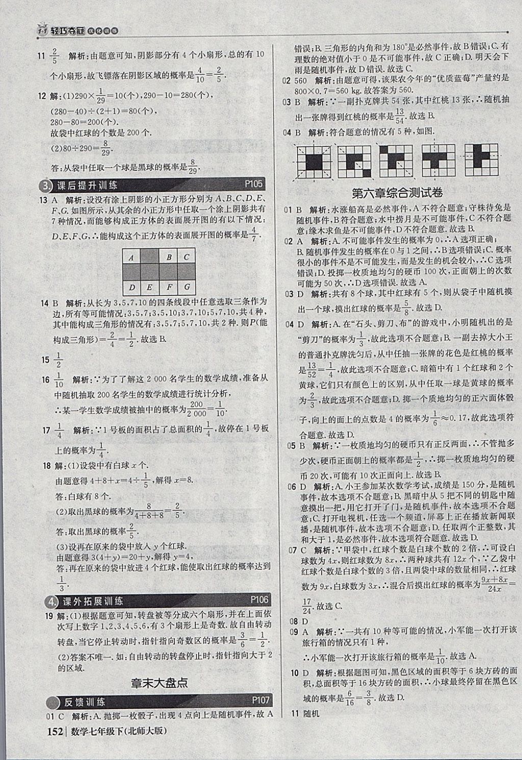 2018年1加1轻巧夺冠优化训练七年级数学下册北师大版银版 参考答案第33页