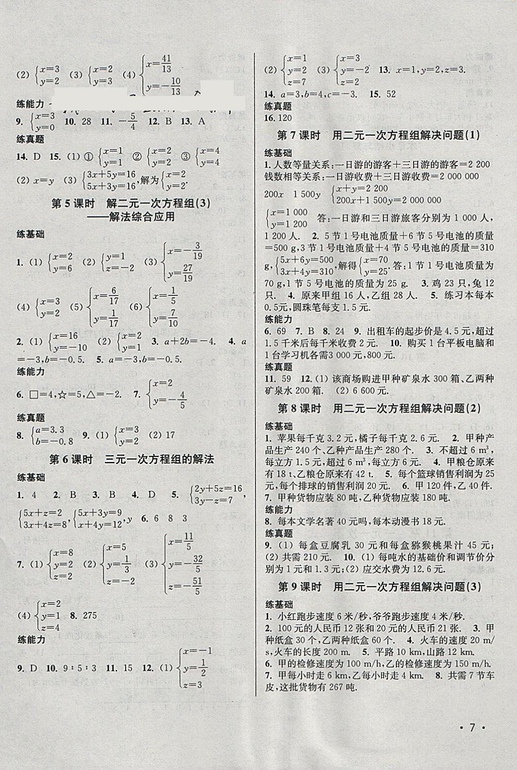 2018年百分百訓練七年級數(shù)學下冊江蘇版 參考答案第7頁