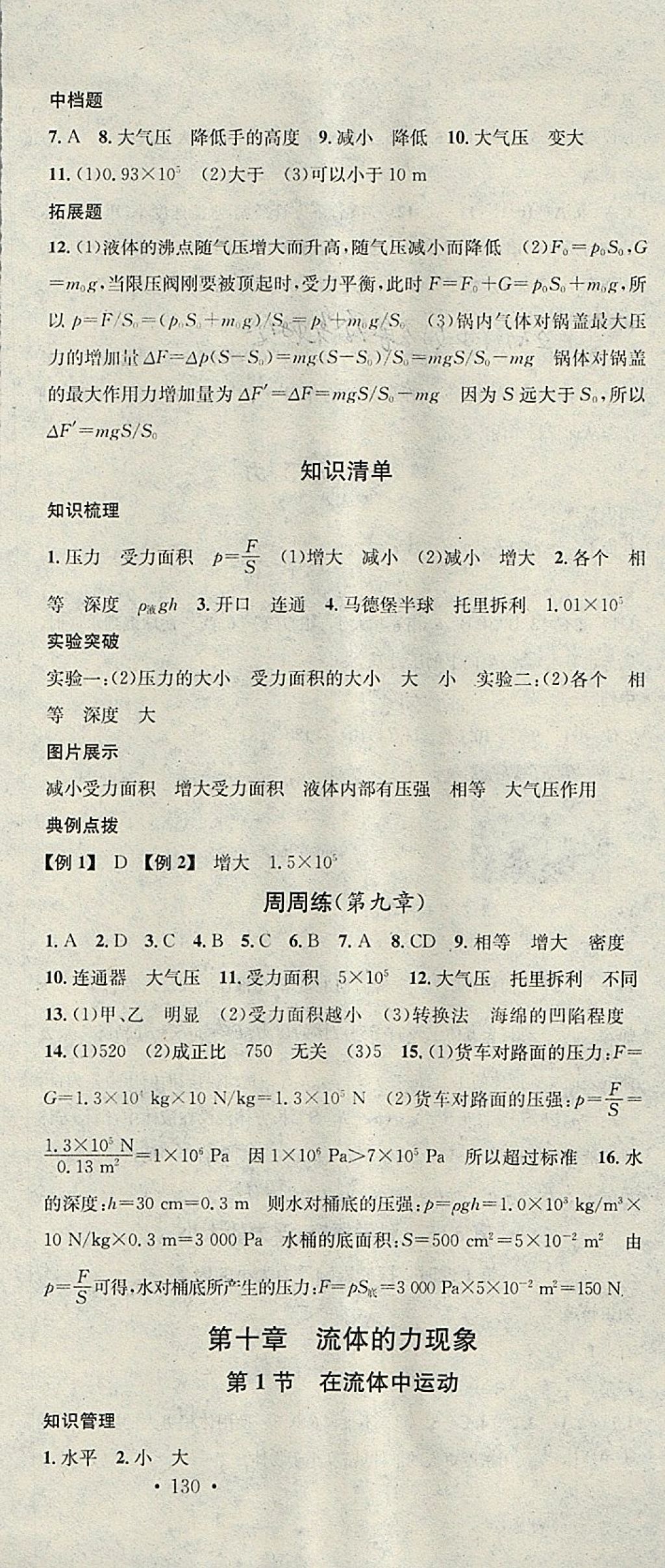 2018年名校課堂八年級(jí)物理下冊(cè)教科版黑龍江教育出版社 參考答案第9頁(yè)