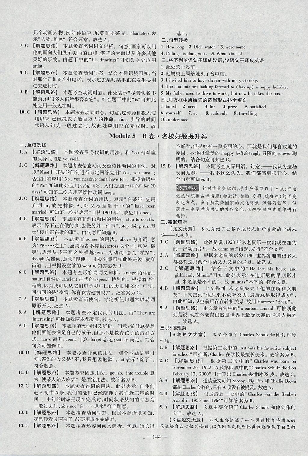 2018年金考卷活页题选八年级英语下册外研版 参考答案第12页