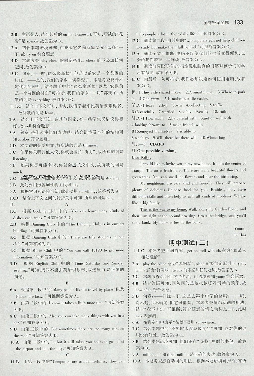 2018年5年中考3年模擬初中英語七年級(jí)下冊(cè)外研版 參考答案第16頁