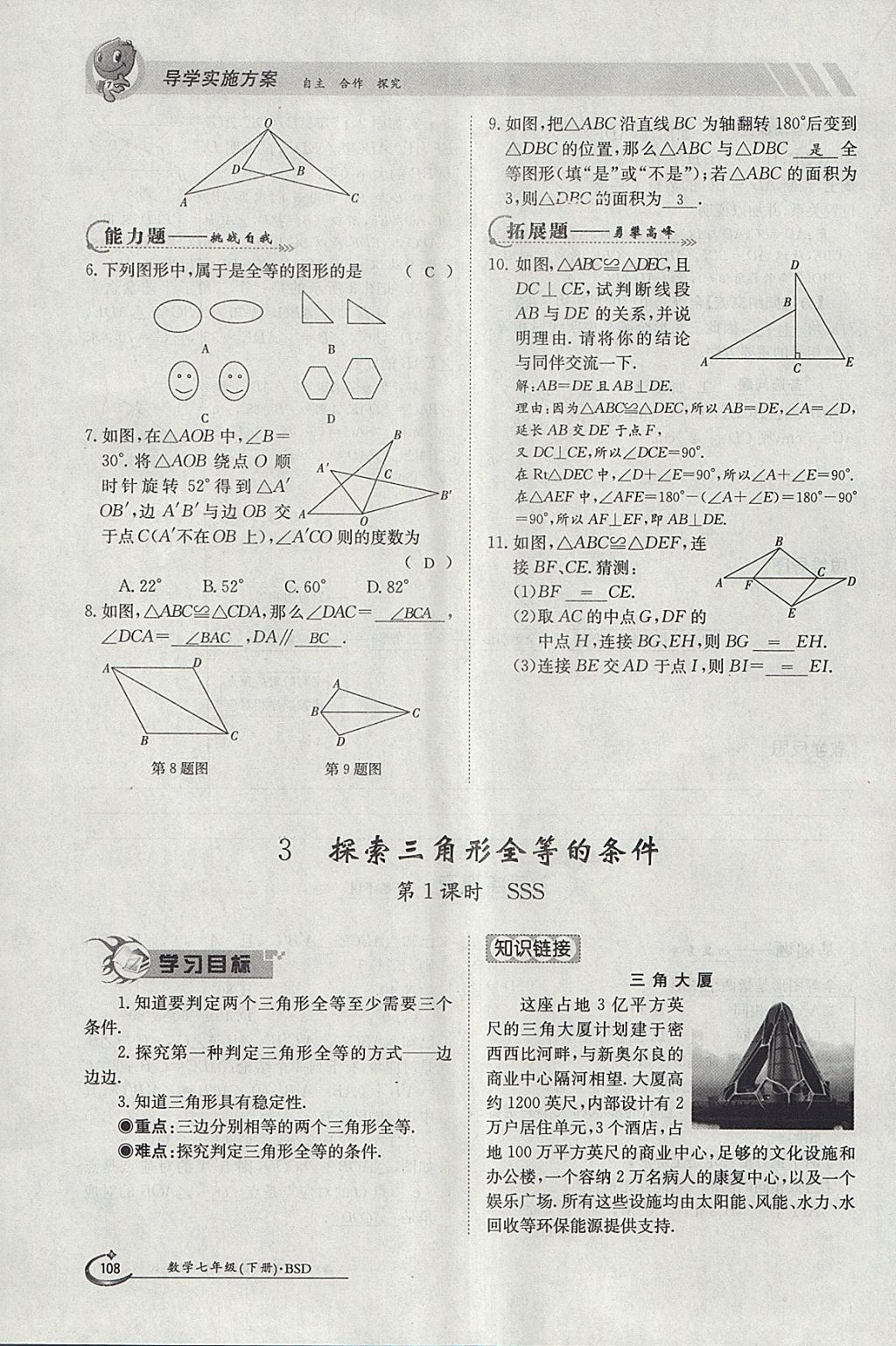 2018年金太阳导学案七年级数学下册北师大版 参考答案第157页