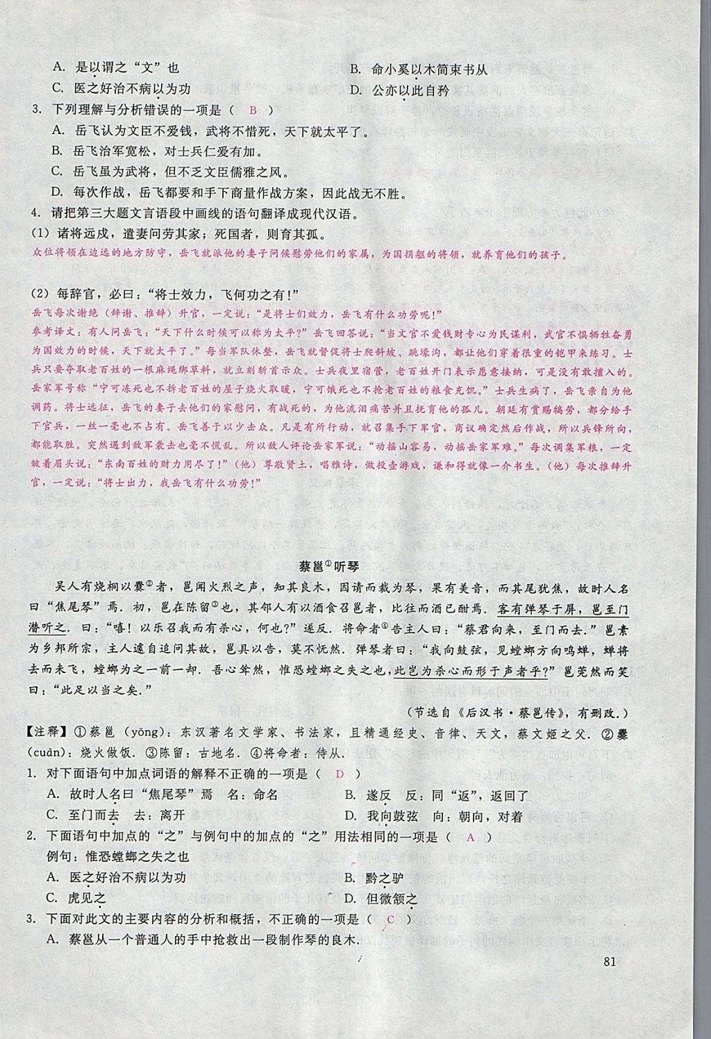 2018年思維新觀察七年級語文下冊鄂教版 參考答案第13頁