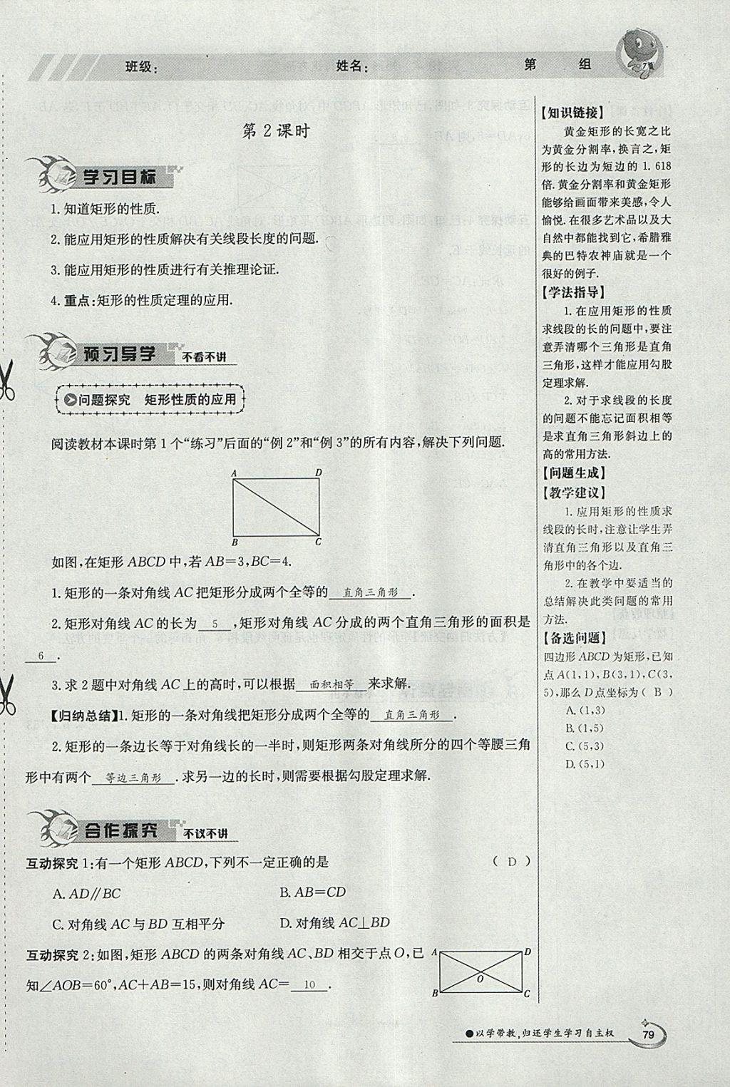 2018年金太陽(yáng)導(dǎo)學(xué)案八年級(jí)數(shù)學(xué)下冊(cè)華師大版 參考答案第133頁(yè)