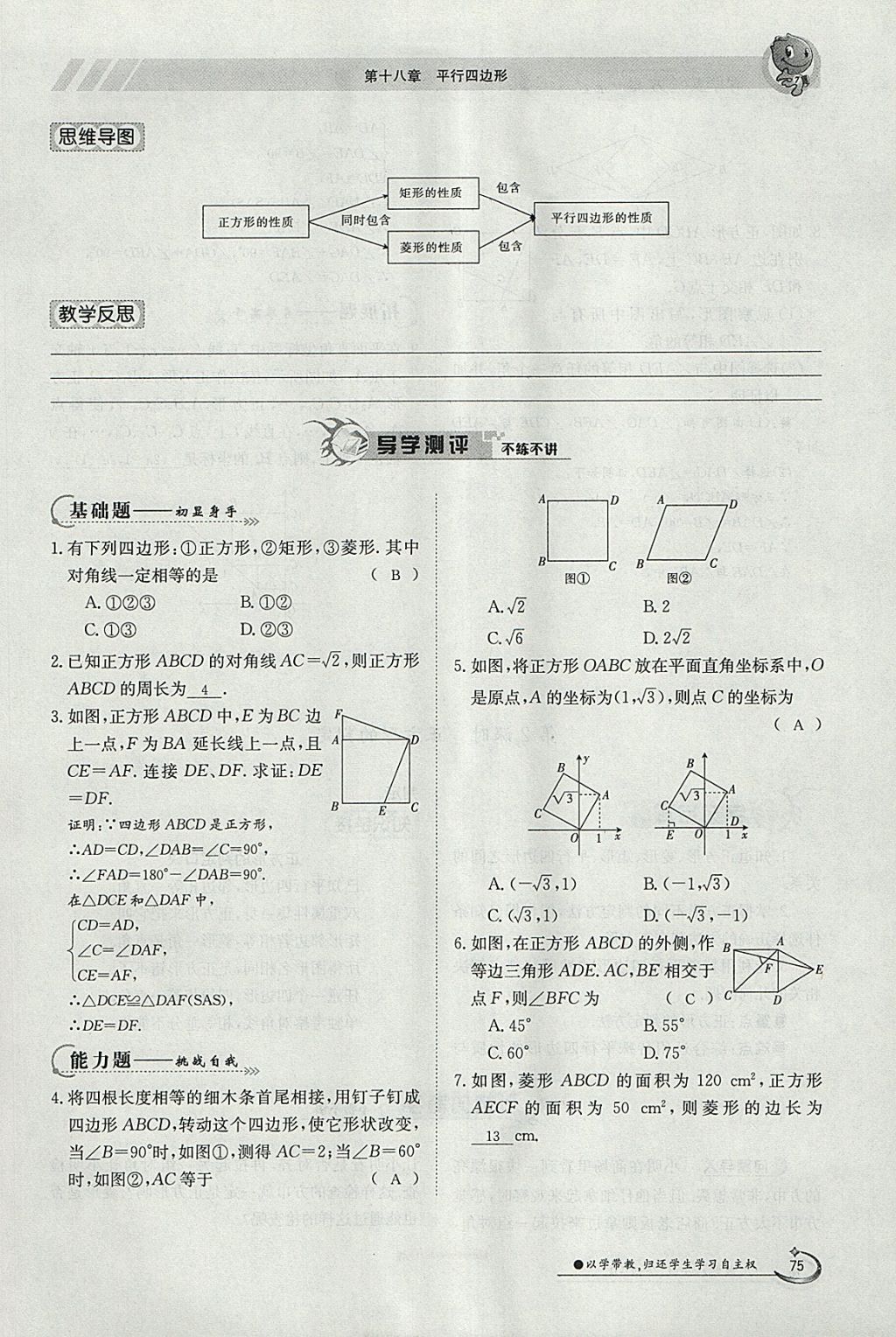 2018年金太陽導(dǎo)學(xué)案八年級數(shù)學(xué)下冊人教版 參考答案第135頁