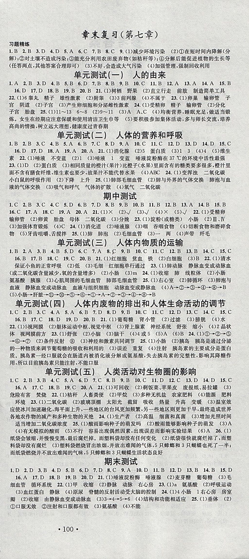 2018年名校課堂七年級生物下冊人教版黑龍江教育出版社 參考答案第6頁