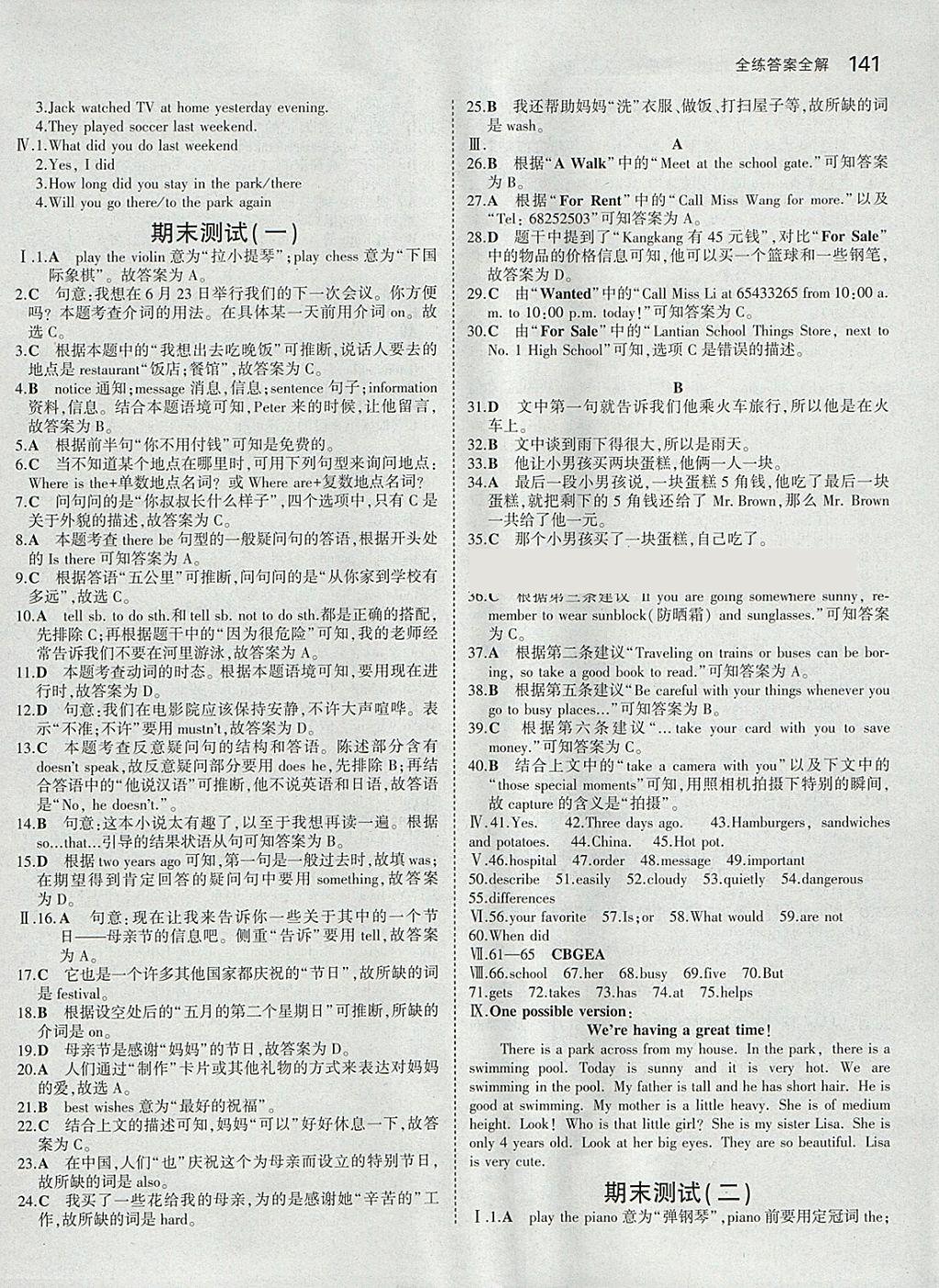 2018年5年中考3年模擬初中英語七年級下冊人教版 參考答案第26頁