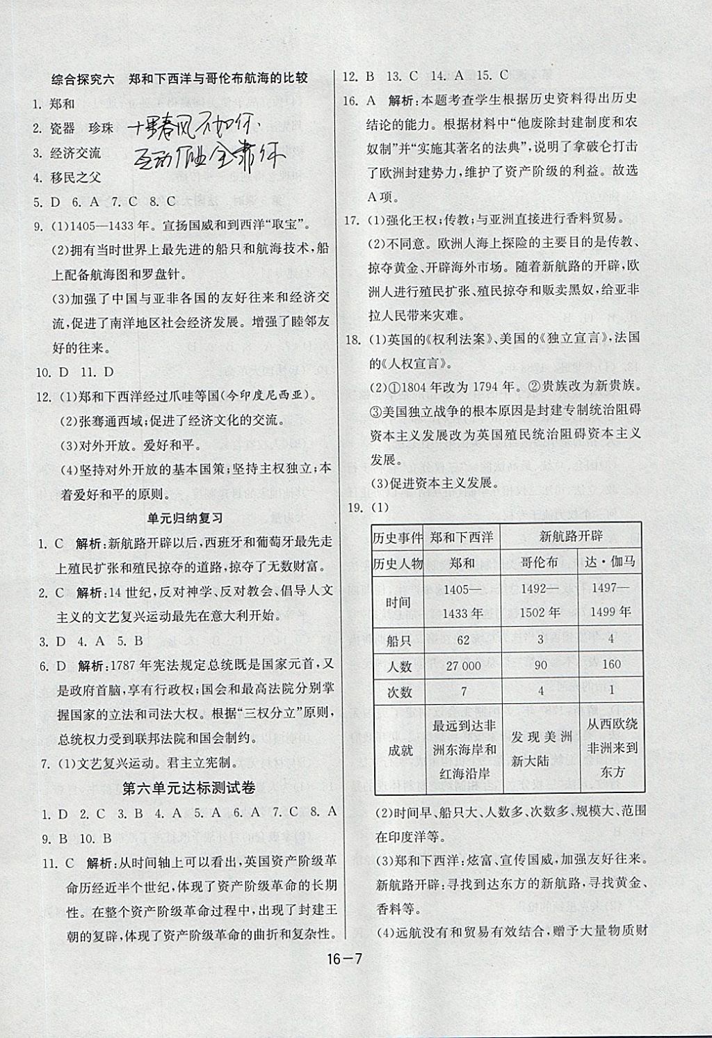 2018年1课3练单元达标测试八年级历史与社会下册人教版 参考答案第7页