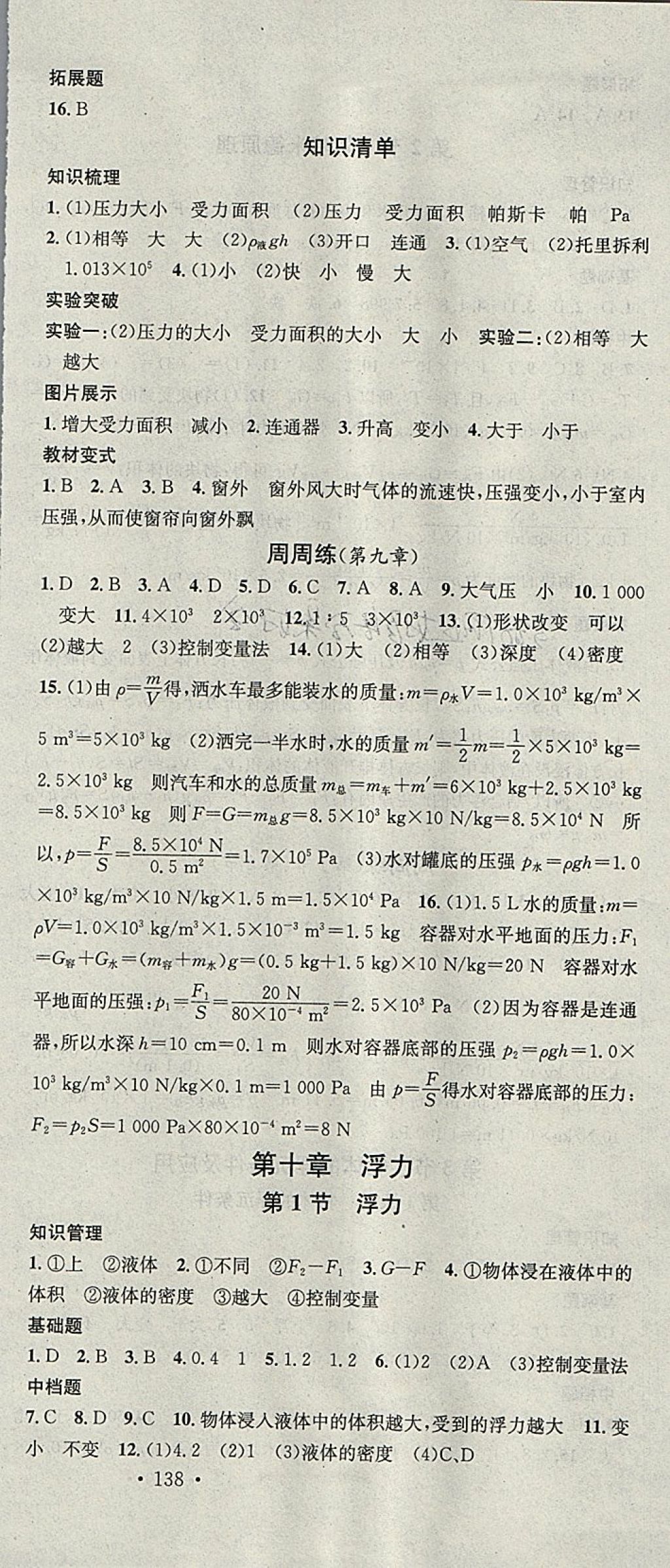 2018年名校课堂八年级物理下册人教版黑龙江教育出版社 参考答案第9页