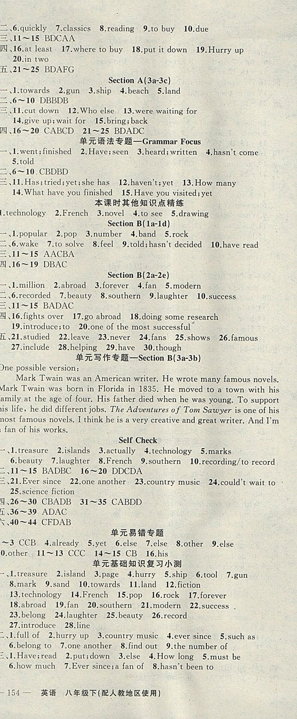 2018年黃岡100分闖關(guān)八年級英語下冊人教版 參考答案第9頁