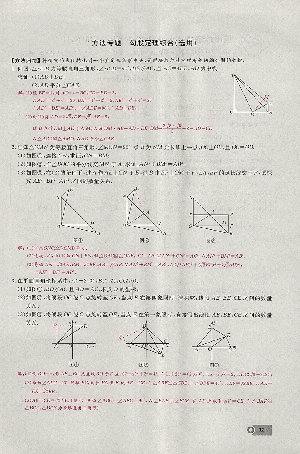 2018年思維新觀察八年級數(shù)學(xué)下冊 參考答案第43頁