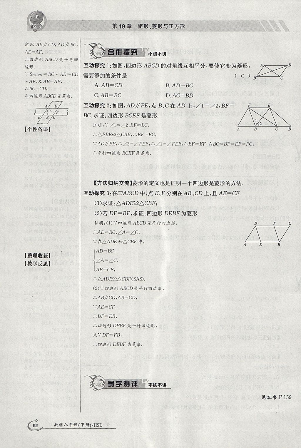 2018年金太阳导学案八年级数学下册华师大版 参考答案第146页