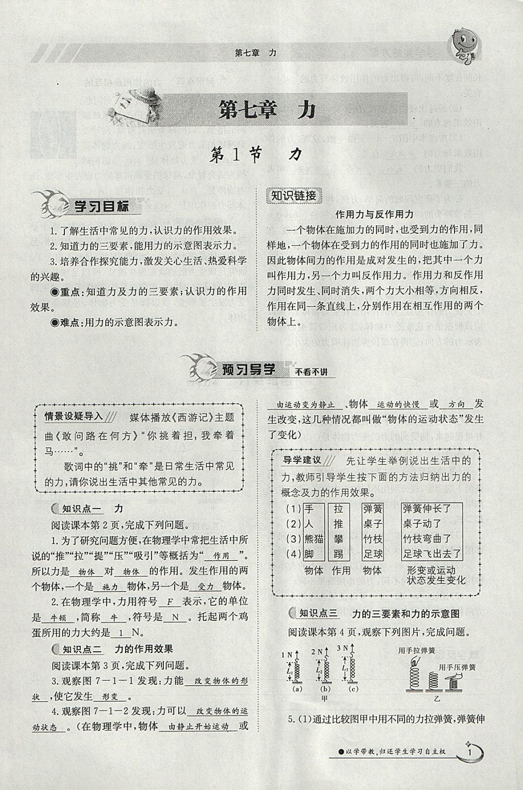 2018年金太陽導學案八年級物理下冊人教版 參考答案第1頁