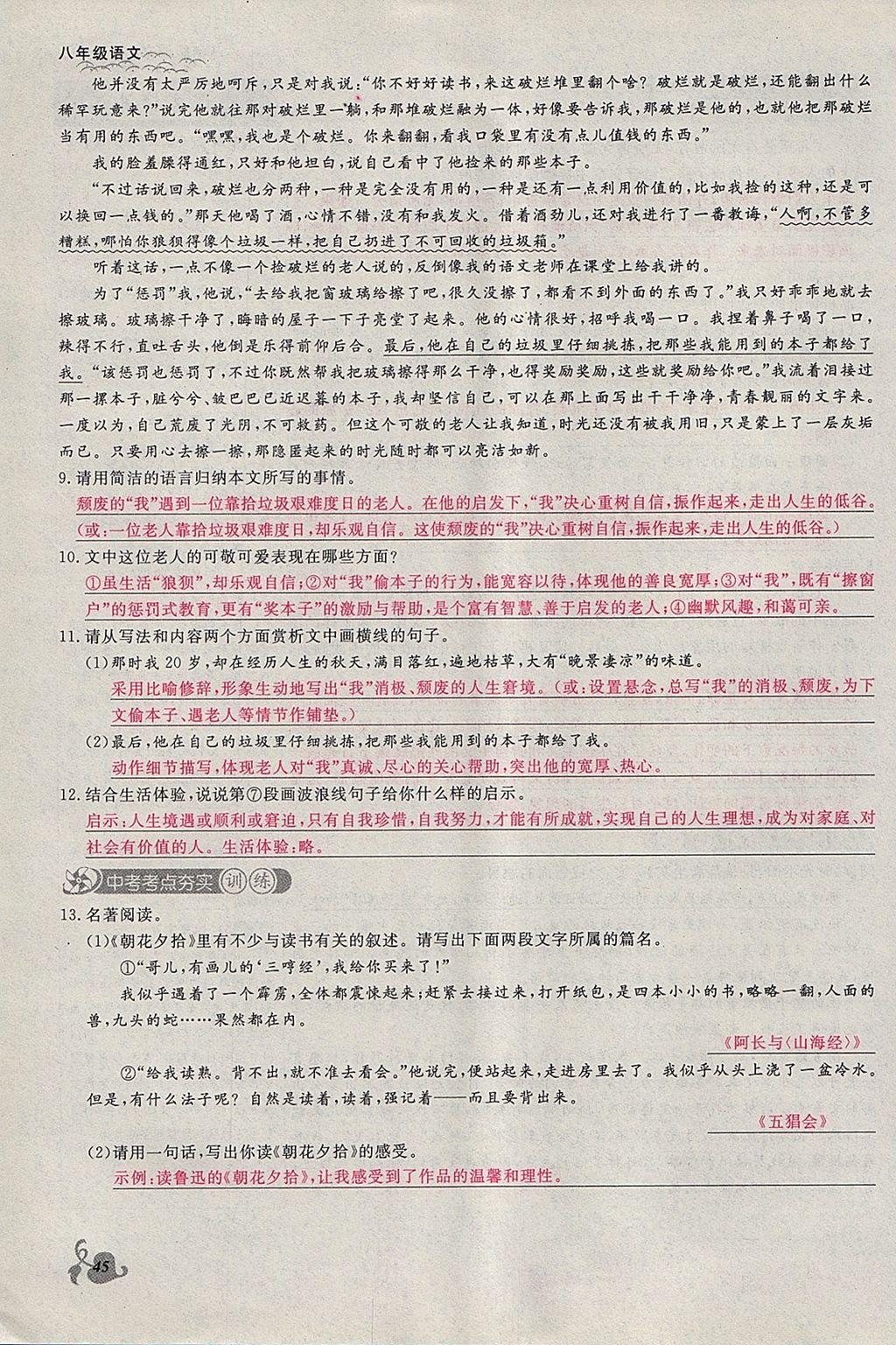 2018年思維新觀察八年級語文下冊鄂教版 參考答案第45頁