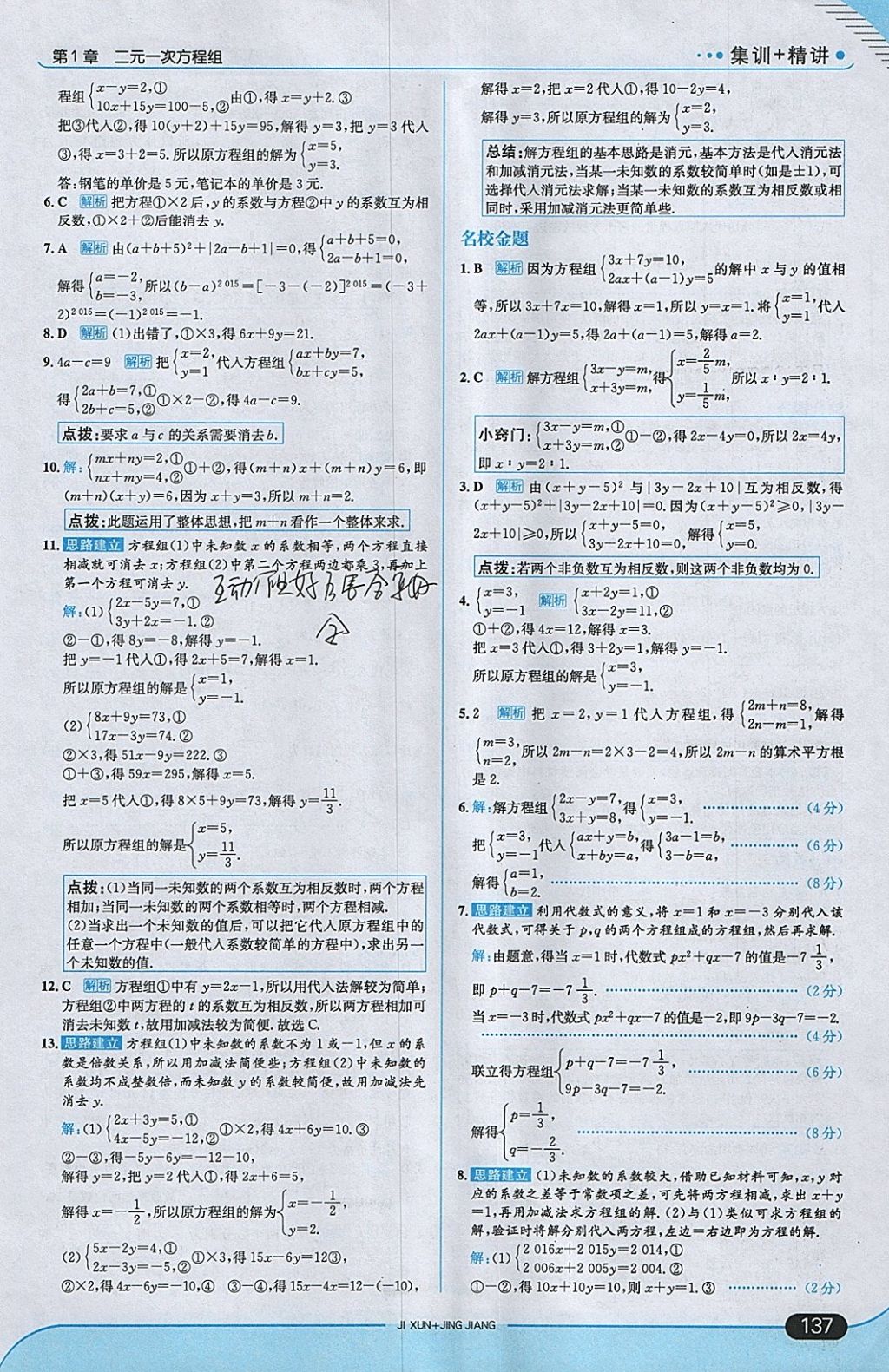 2018年走向中考考场七年级数学下册湘教版 参考答案第3页