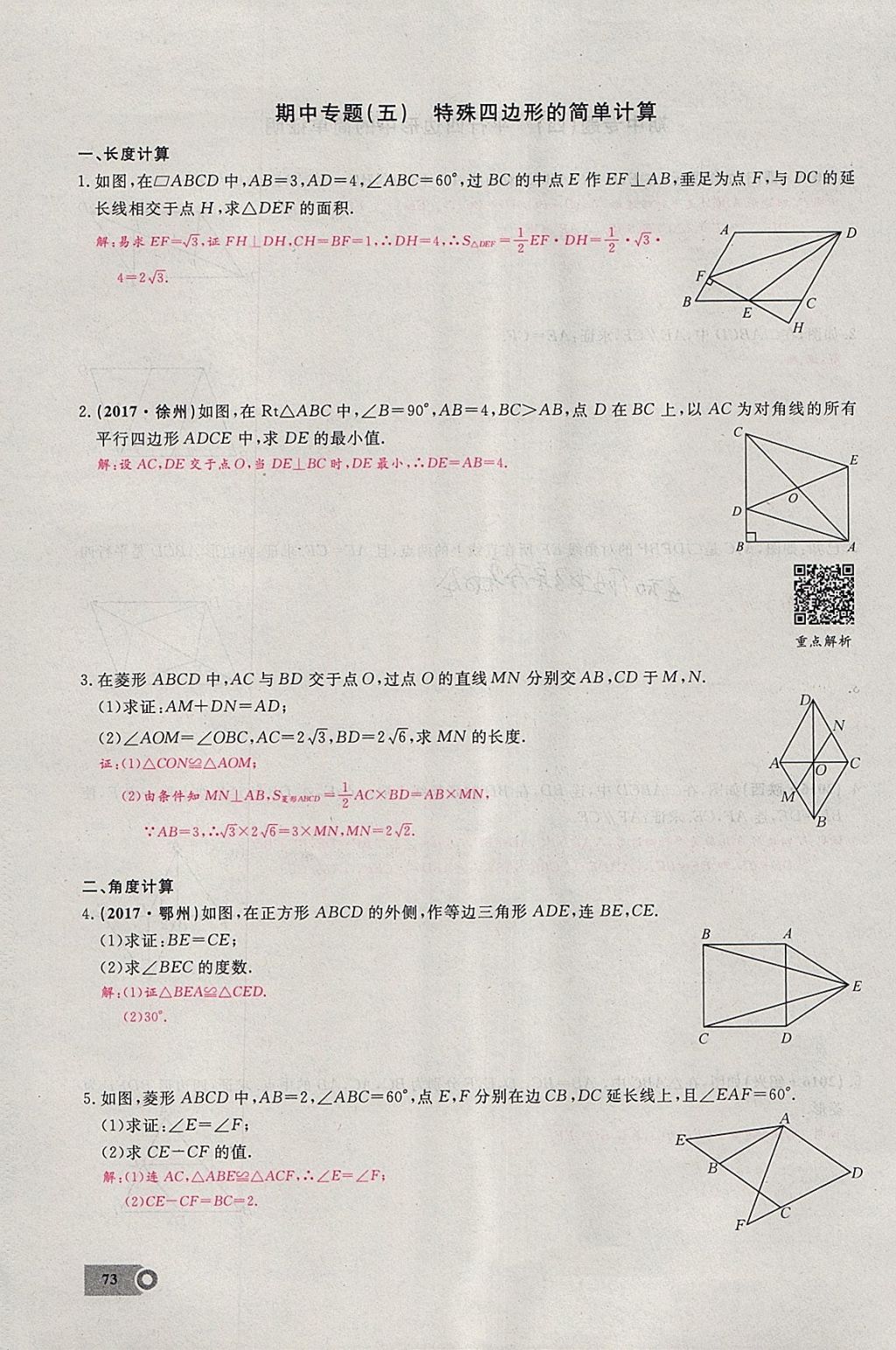 2018年思維新觀察八年級數(shù)學(xué)下冊 參考答案第121頁