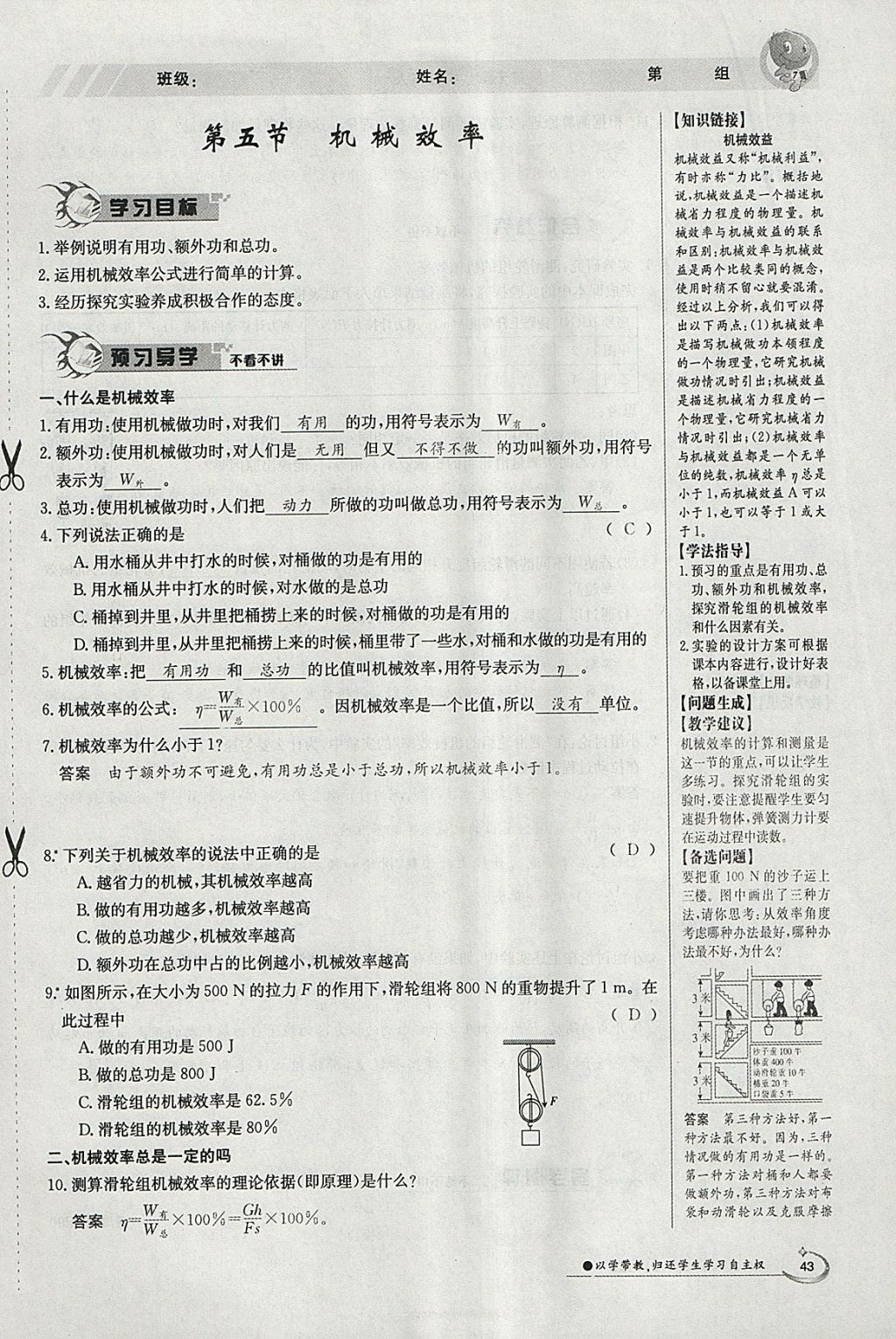 2018年金太陽(yáng)導(dǎo)學(xué)案八年級(jí)物理下冊(cè)滬科版 參考答案第89頁(yè)