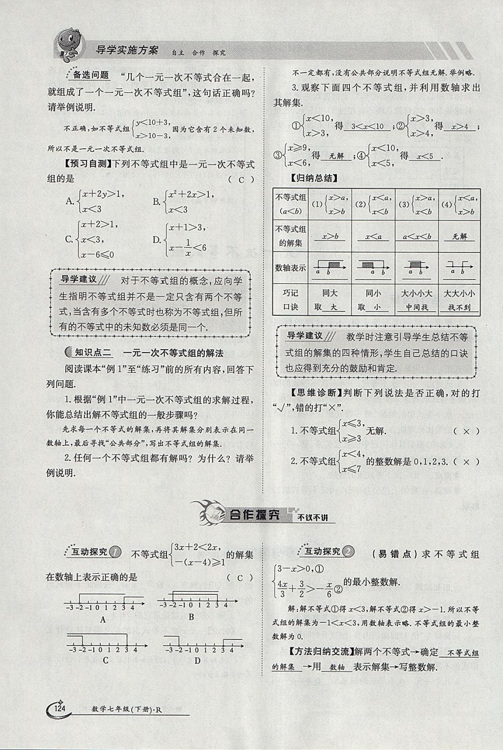 2018年金太陽導(dǎo)學(xué)案七年級(jí)數(shù)學(xué)下冊(cè)人教版 參考答案第51頁