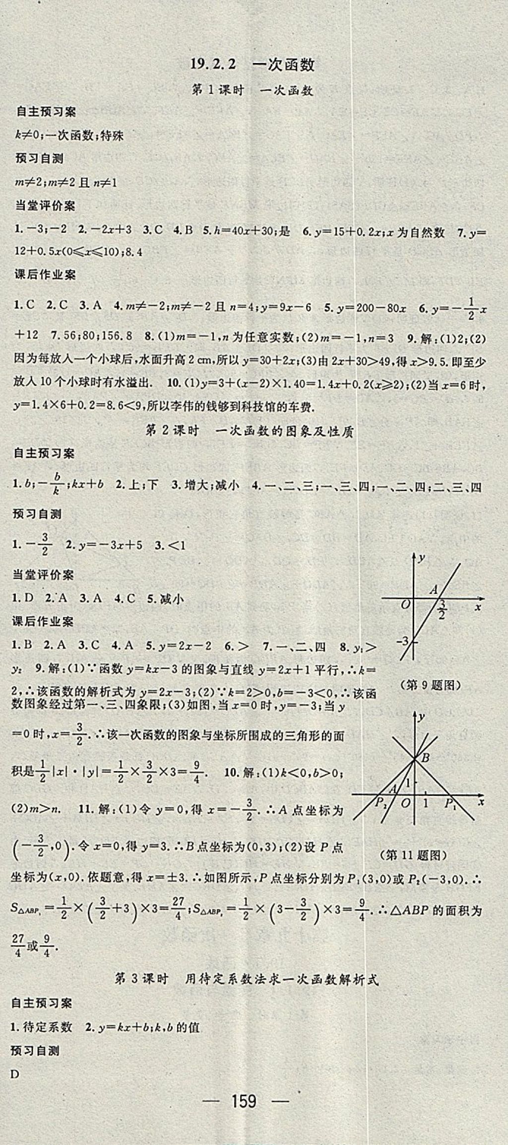 2018年名师测控八年级数学下册人教版 参考答案第17页