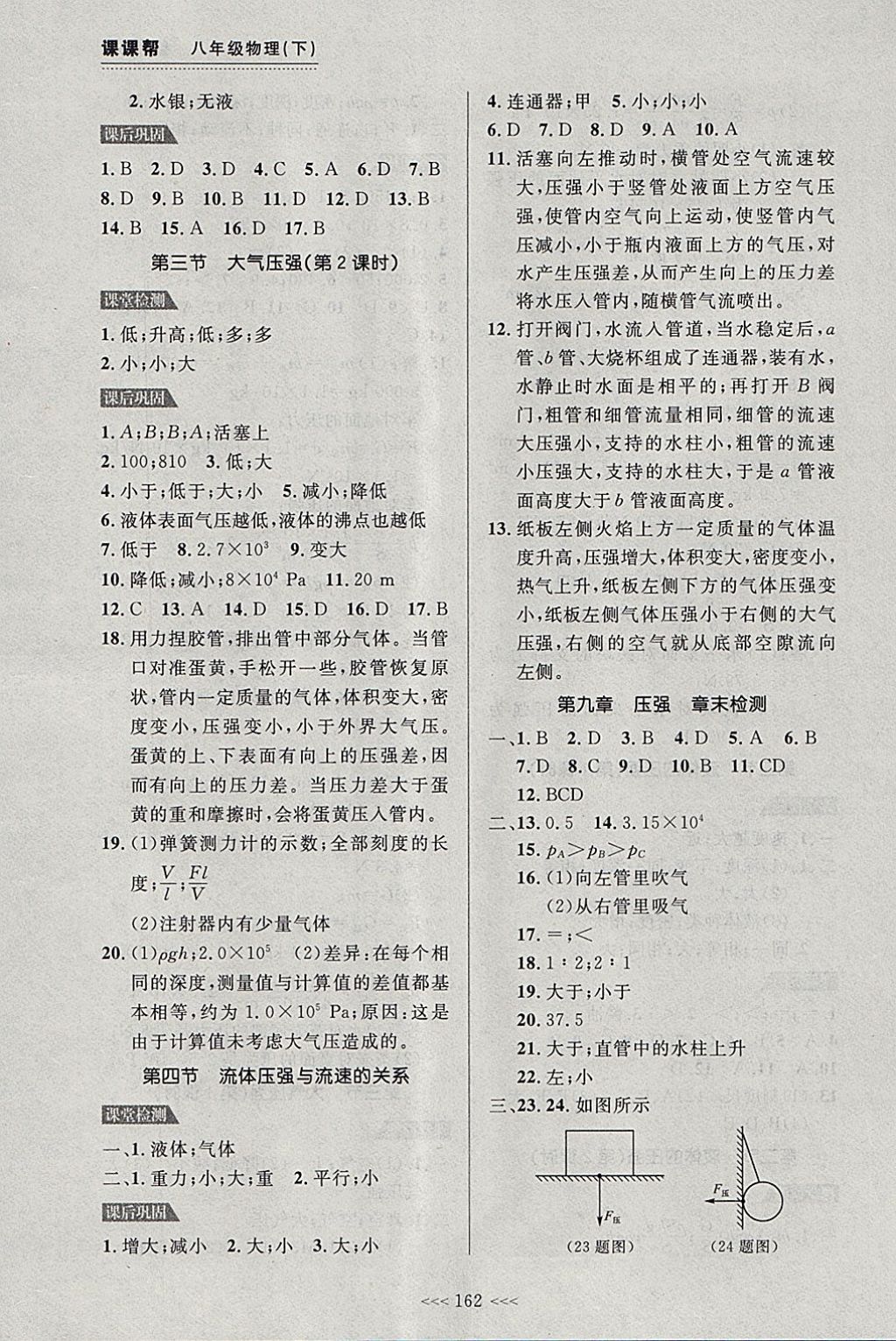 2018年中考快遞課課幫八年級(jí)物理下冊(cè)大連專用 參考答案第6頁