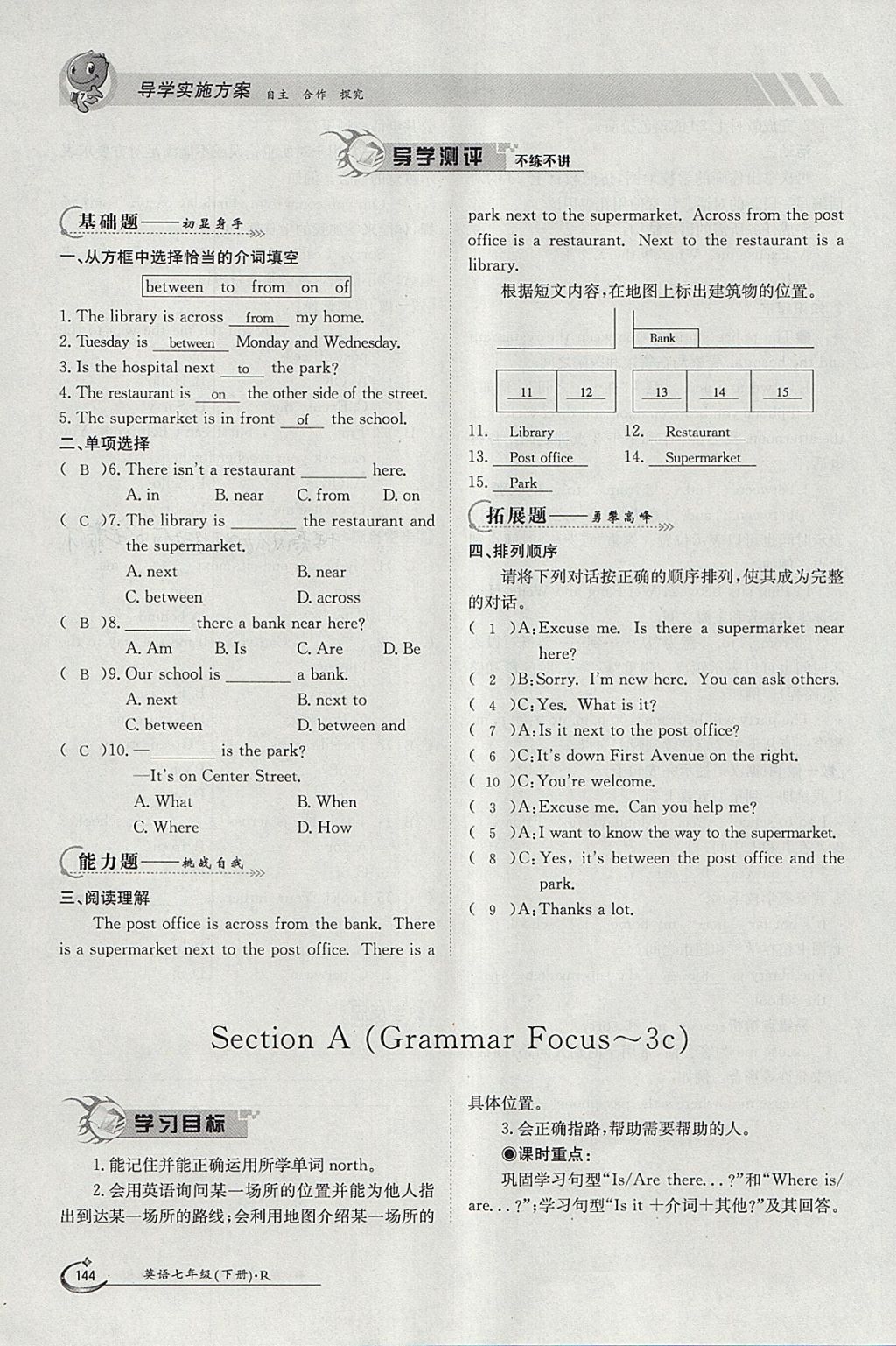 2018年金太陽導學案七年級英語下冊人教版 參考答案第144頁