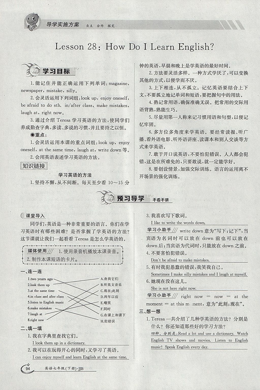 2018年金太陽導學案七年級英語下冊冀教版 參考答案第94頁