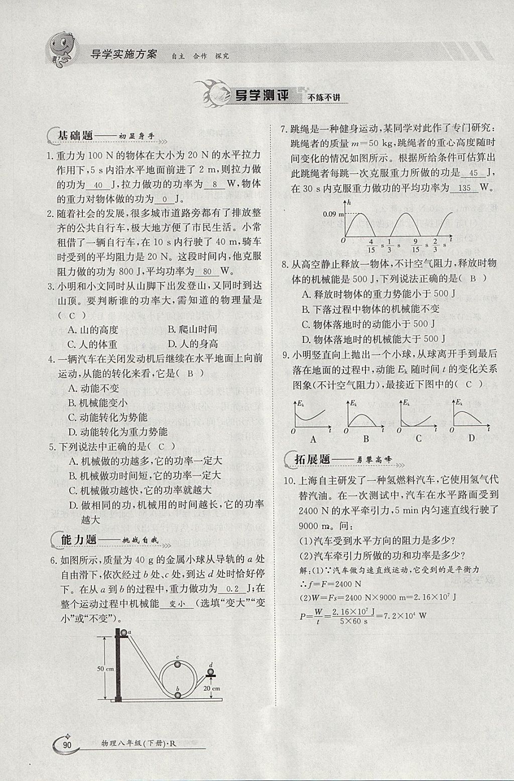 2018年金太陽導(dǎo)學(xué)案八年級物理下冊人教版 參考答案第73頁