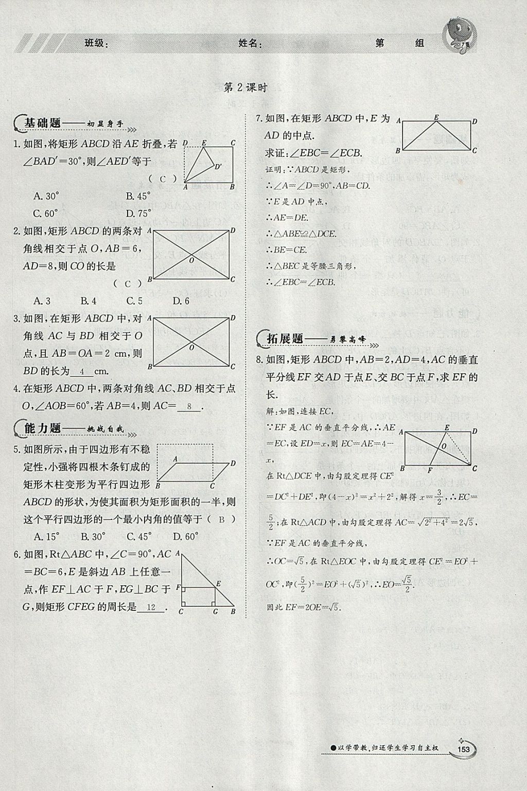 2018年金太陽導學案八年級數(shù)學下冊華師大版 參考答案第37頁