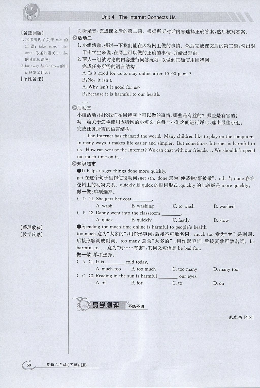 2018年金太阳导学案八年级英语下册冀教版 参考答案第50页