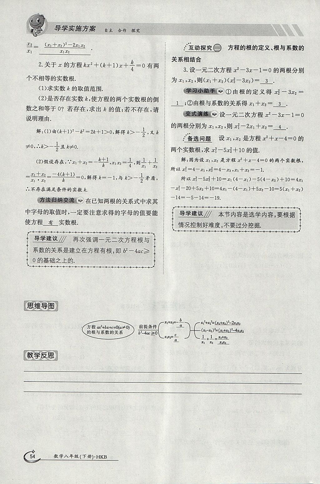 2018年金太陽導學案八年級數(shù)學下冊滬科版 參考答案第54頁