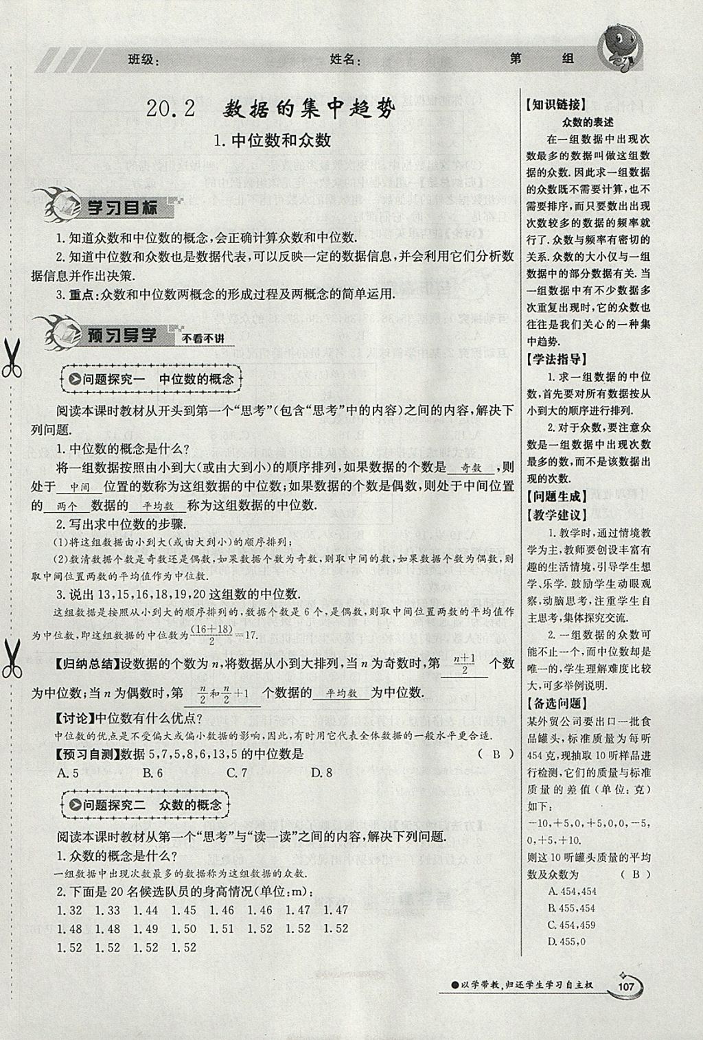 2018年金太阳导学案八年级数学下册华师大版 参考答案第161页