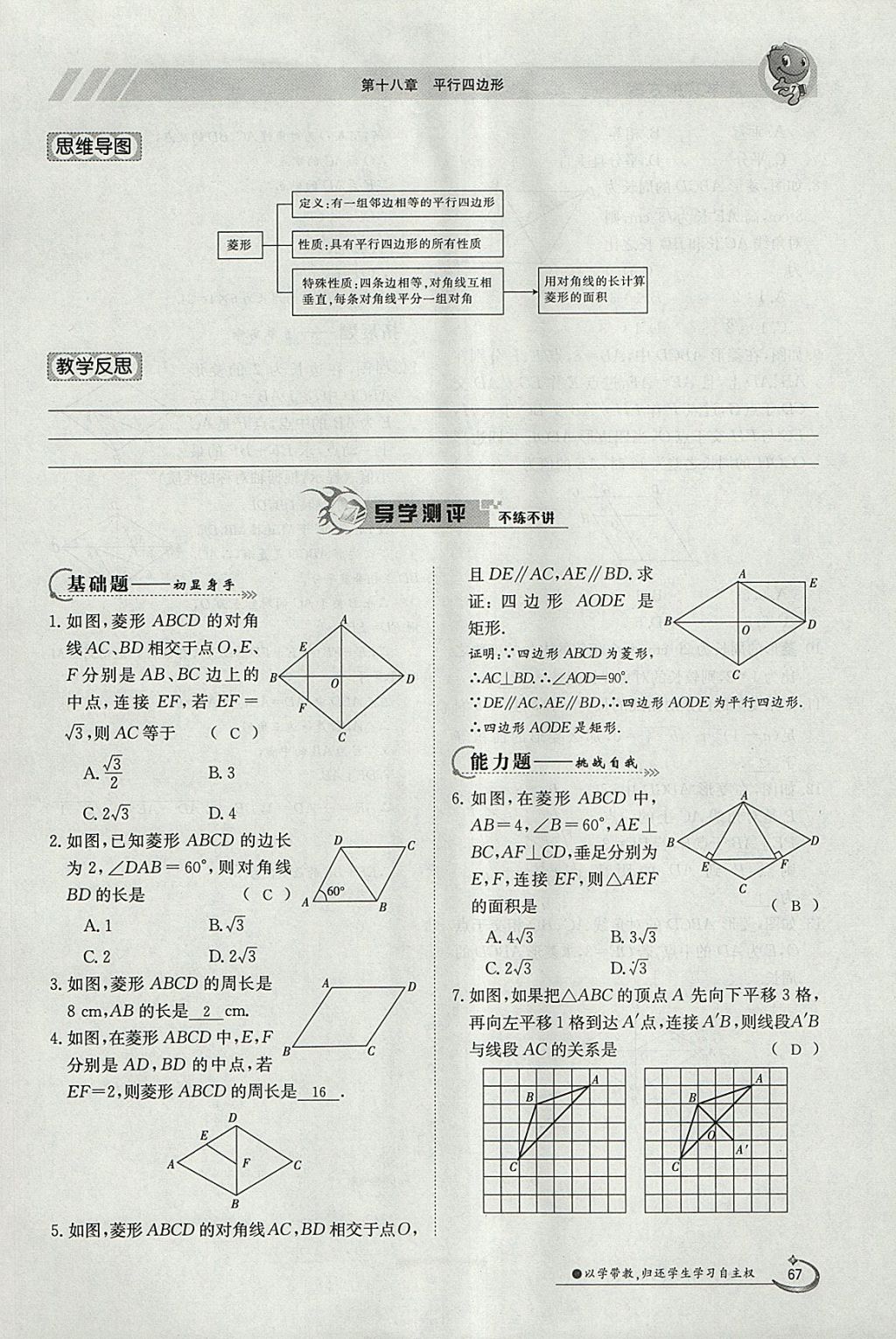 2018年金太阳导学案八年级数学下册人教版 参考答案第127页