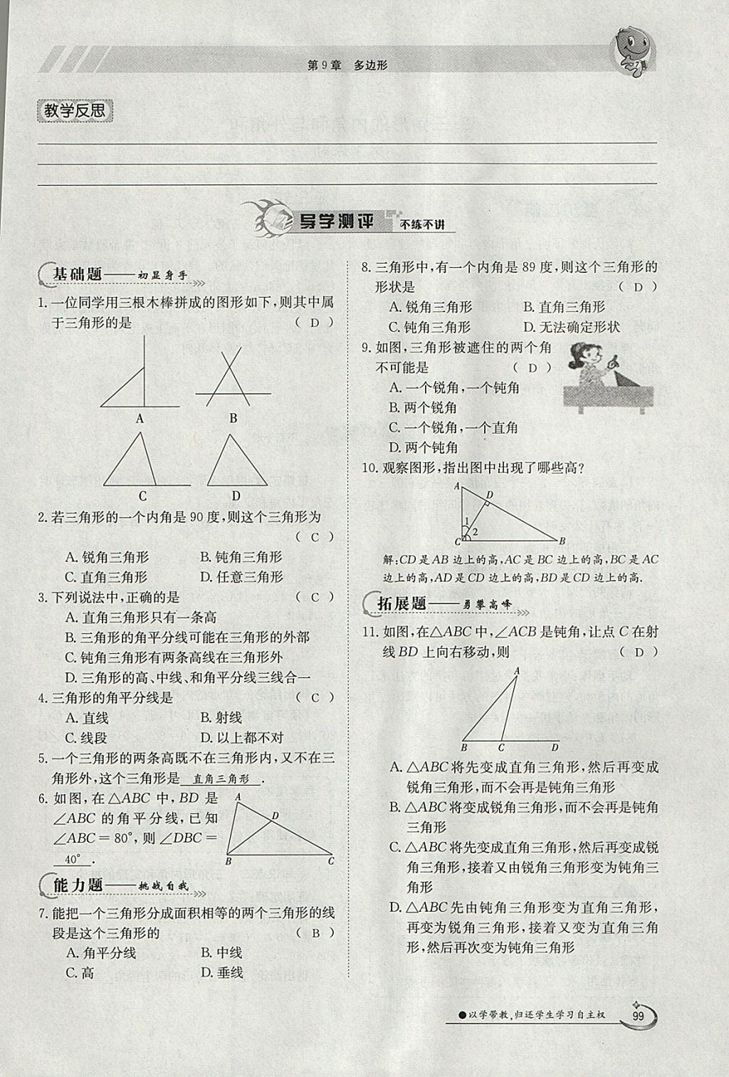 2018年金太陽導學案七年級數(shù)學下冊華師大版 參考答案第109頁