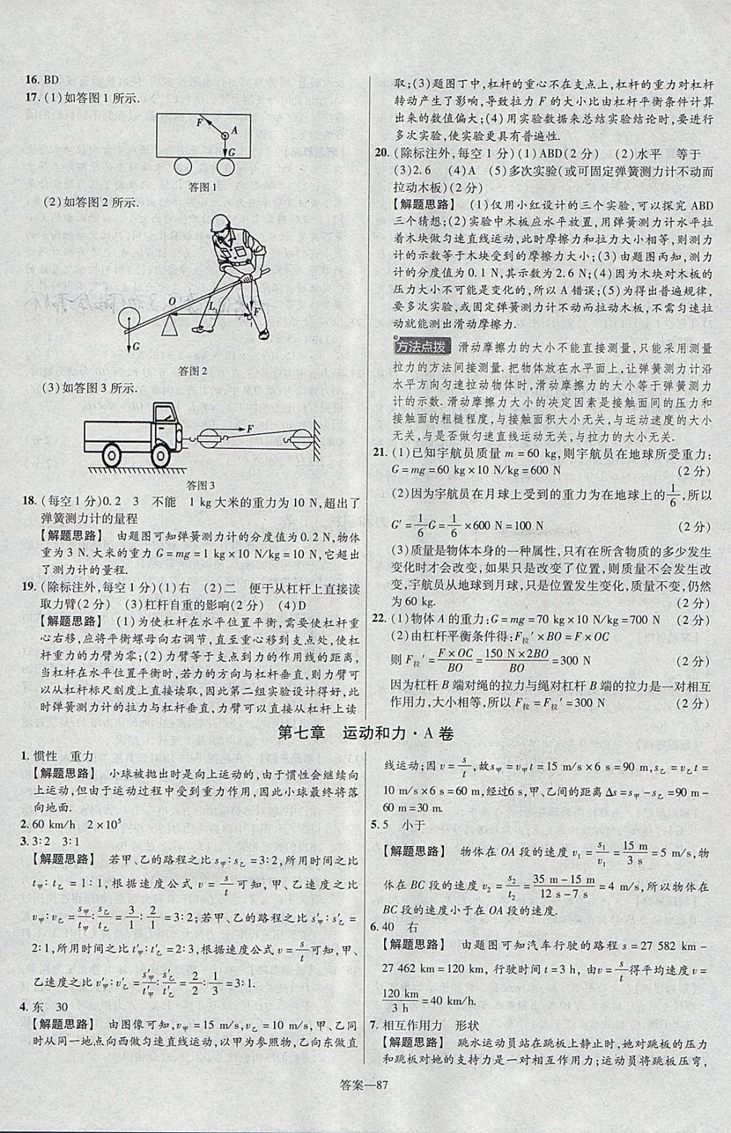 2018年金考卷活頁題選八年級(jí)物理下冊滬粵版 參考答案第3頁