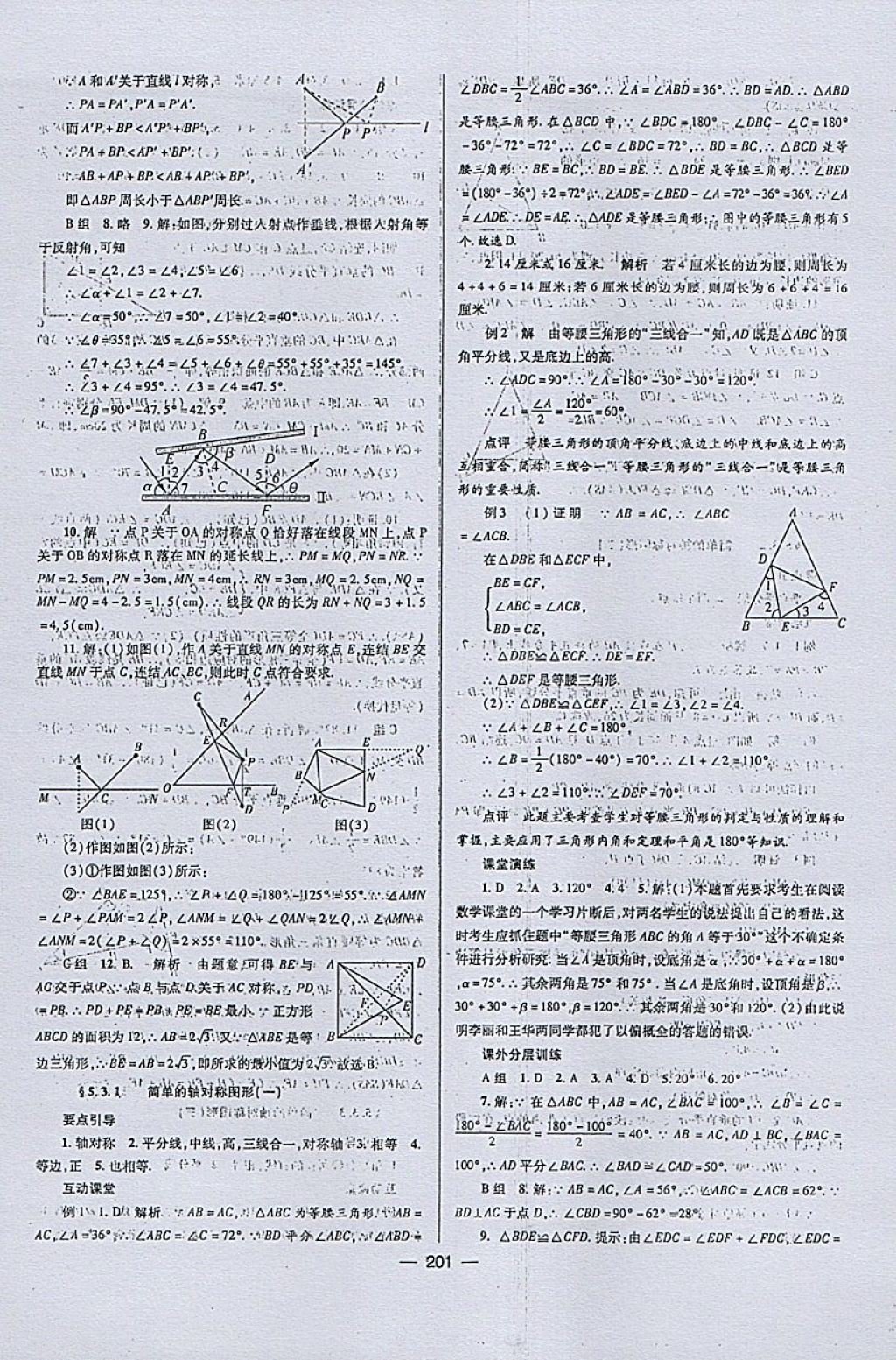 2018年天府數(shù)學七年級下冊北師大版 參考答案第28頁