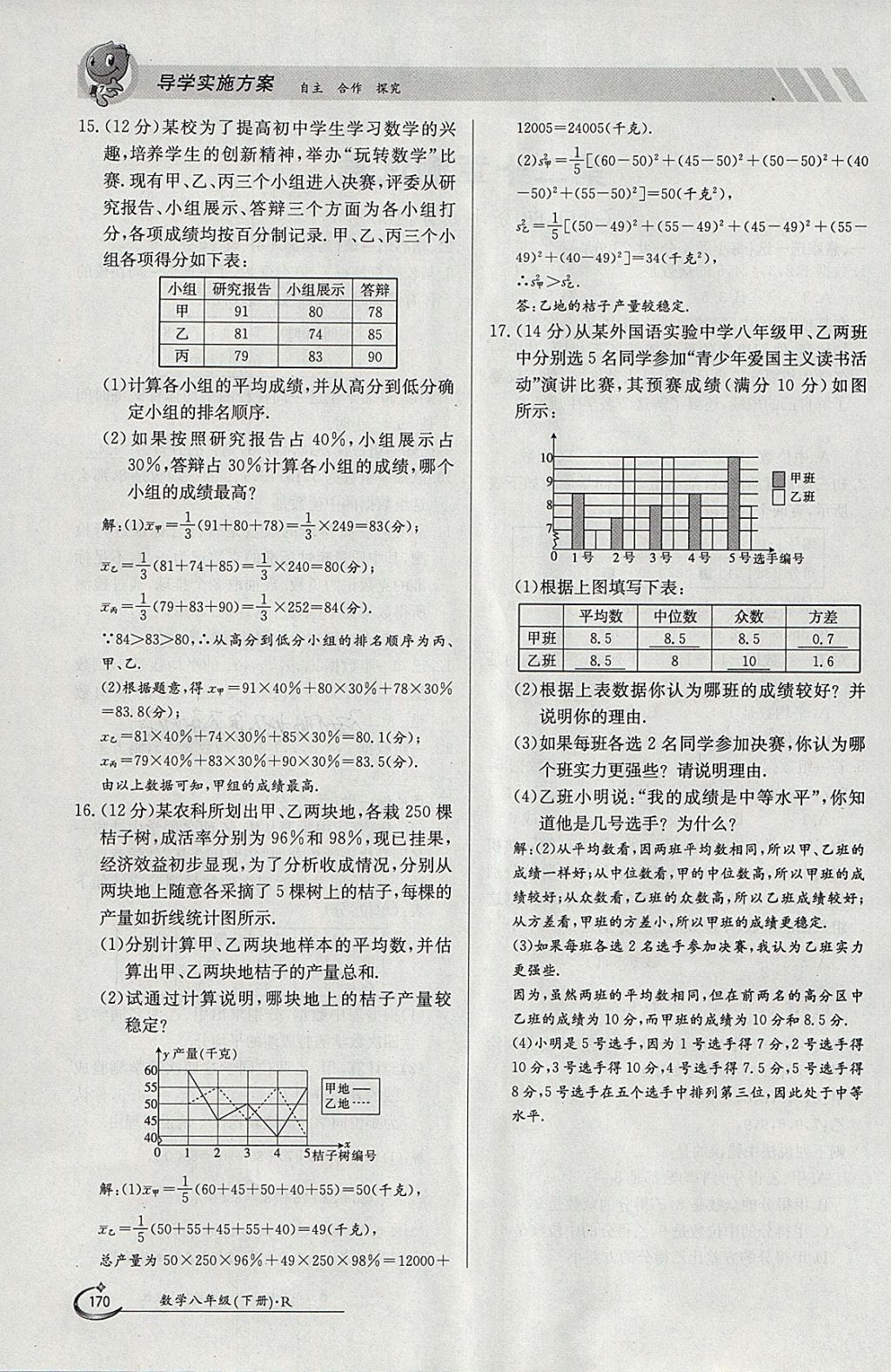 2018年金太陽(yáng)導(dǎo)學(xué)案八年級(jí)數(shù)學(xué)下冊(cè)人教版 參考答案第38頁(yè)