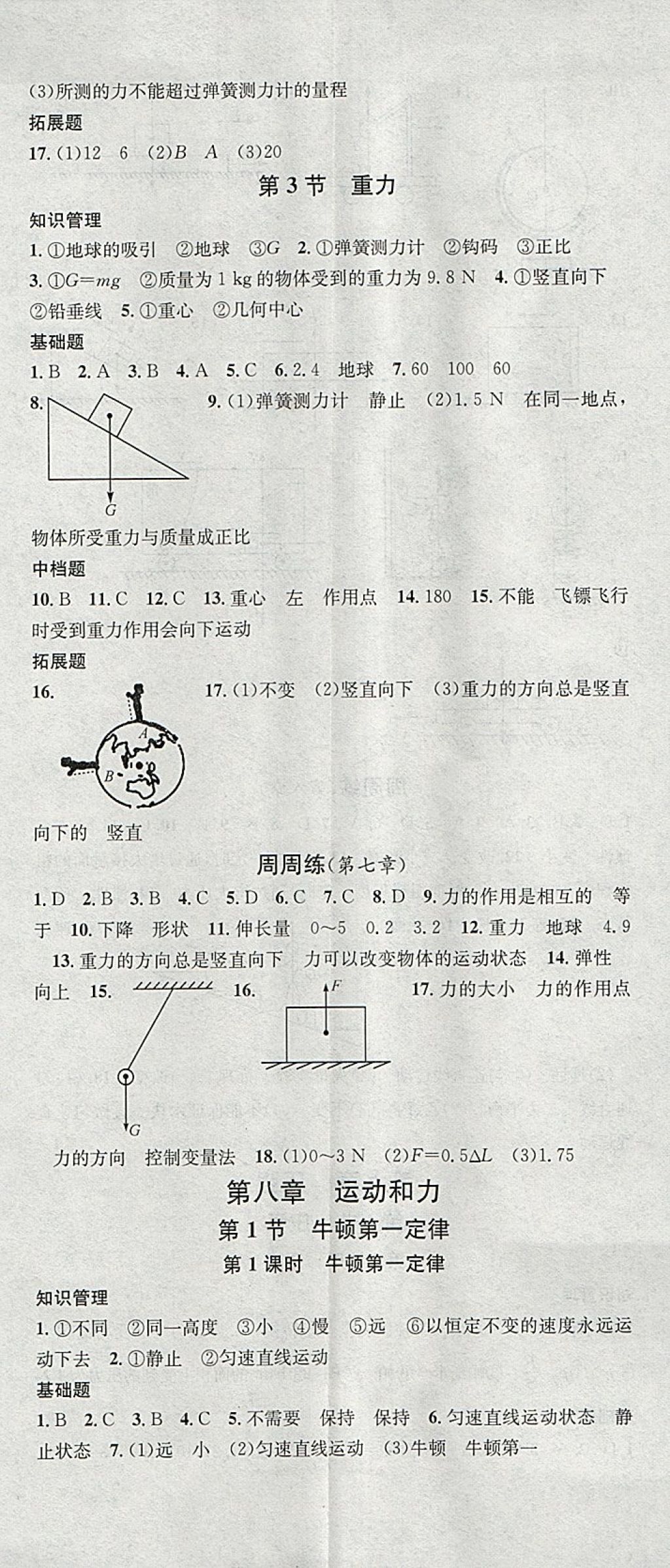 2018年名校课堂八年级物理下册人教版安徽专版安徽师范大学出版社 参考答案第2页