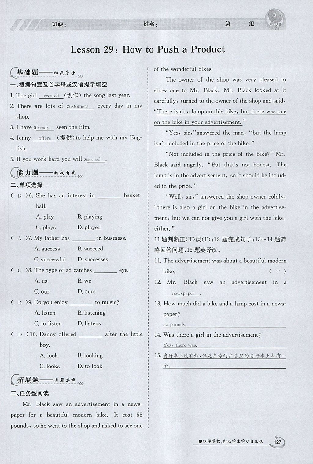 2018年金太阳导学案八年级英语下册冀教版 参考答案第125页