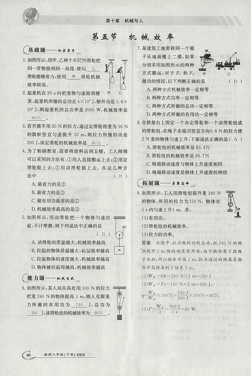 2018年金太陽(yáng)導(dǎo)學(xué)案八年級(jí)物理下冊(cè)滬科版 參考答案第22頁(yè)